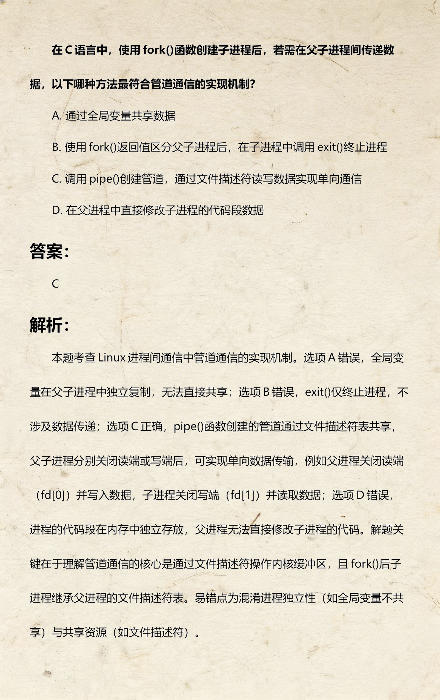 fork函数是什么意思(fork函数的作用和特点) fork函数是什么意思(fork函数的作用和特点)