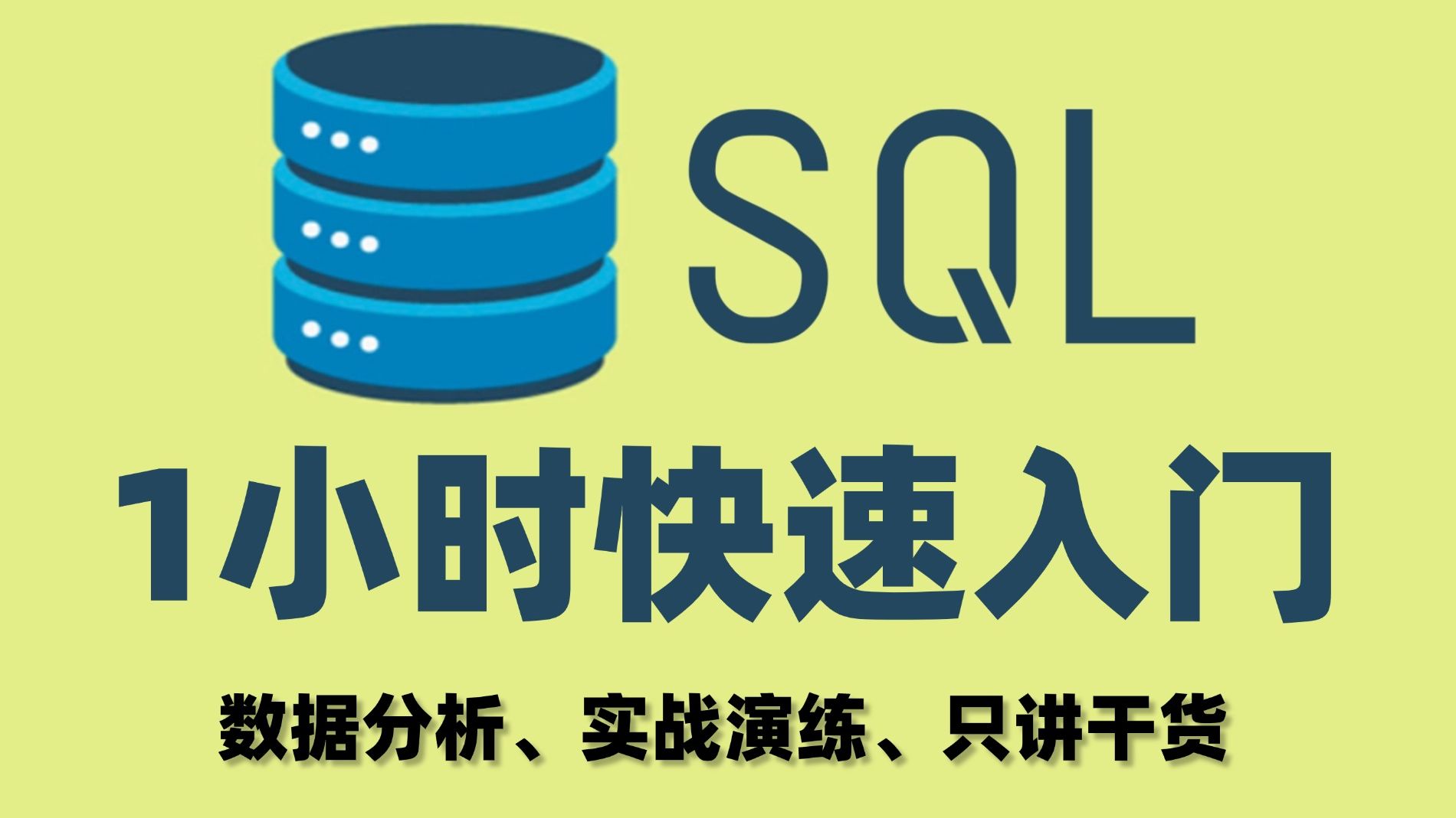 sql数据库怎么读(sql数据库怎么读语音)
