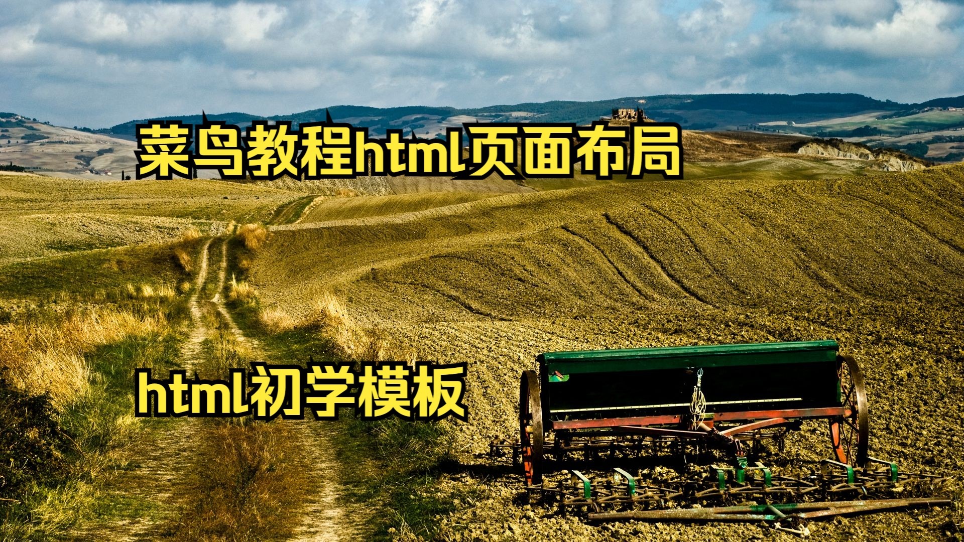菜鸟教程自学网站(菜鸟教程官网怎么进) 菜鸟教程自学网站(菜鸟教程官网怎么进)