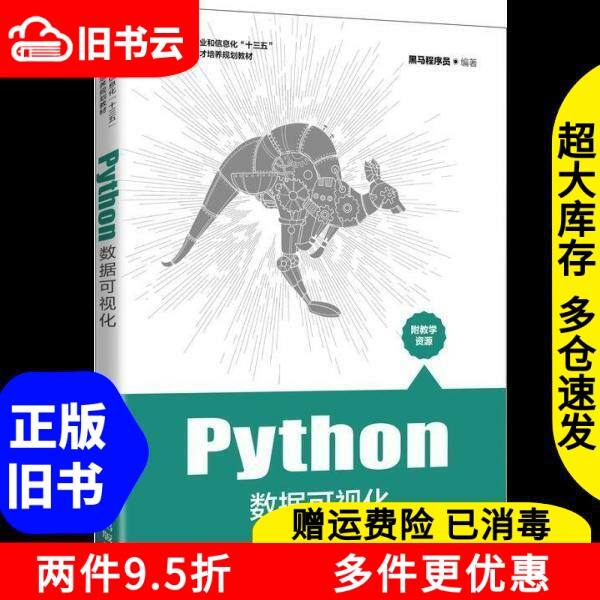 python黑马视频全套(python快速编程入门第三版黑马程序员课后答案解析) python黑马视频全套(python快速编程入门第三版黑马程序员课后答案解析)