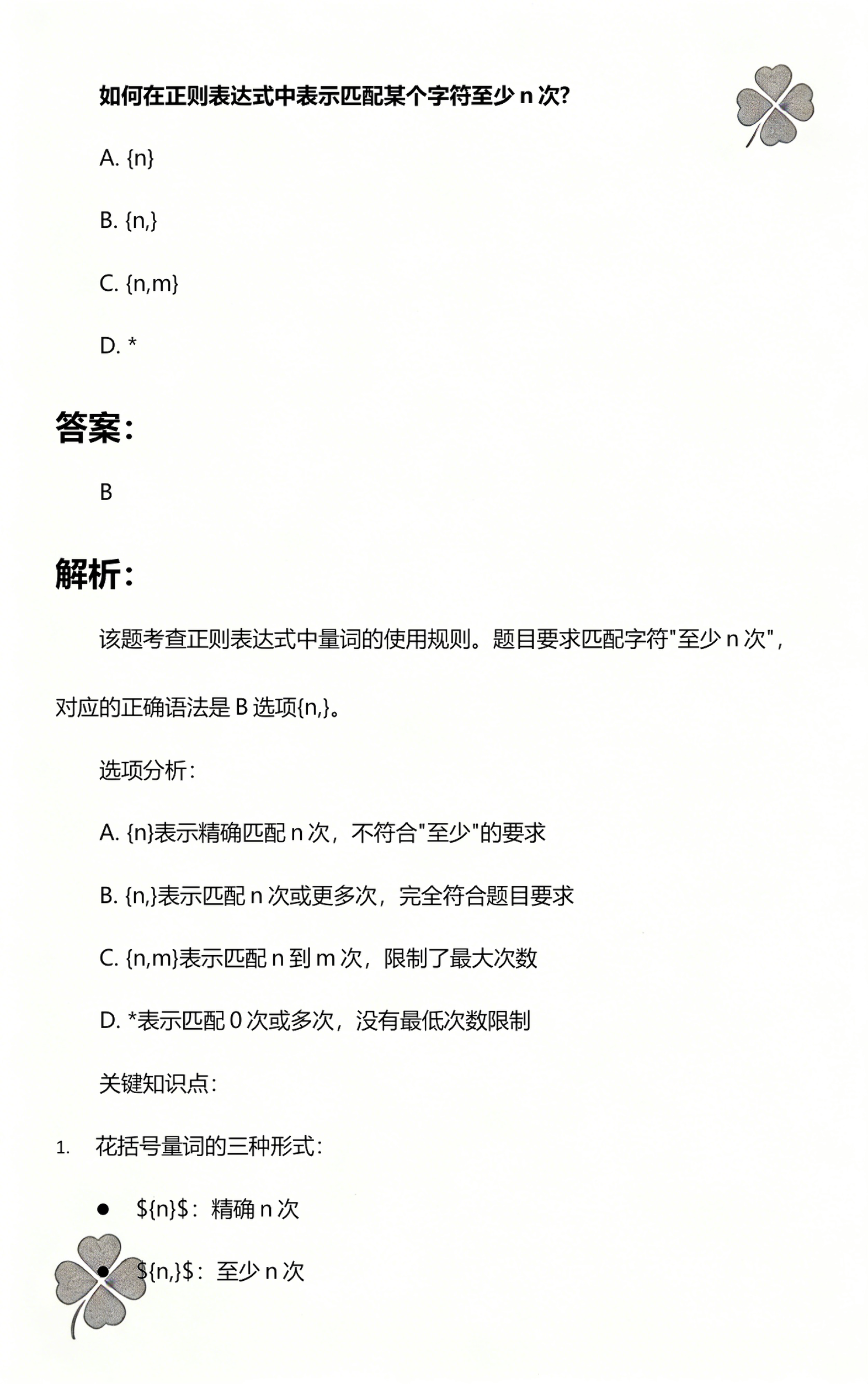 正则表达式精确匹配(正则表达式精确匹配函数) 正则表达式精确匹配(正则表达式精确匹配函数)