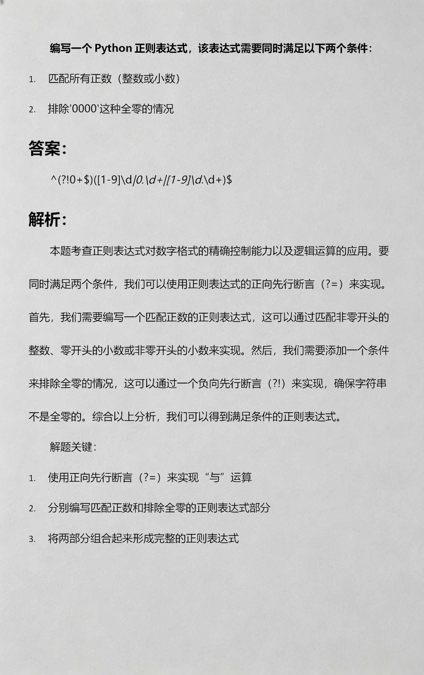 正则表达式精确匹配(正则表达式精确匹配函数) 正则表达式精确匹配(正则表达式精确匹配函数)