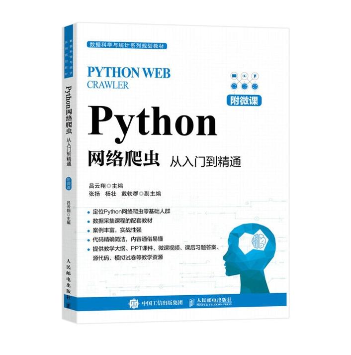 网络爬虫python代码(python网络爬虫技术案例教程) 网络爬虫python代码(python网络爬虫技术案例教程)