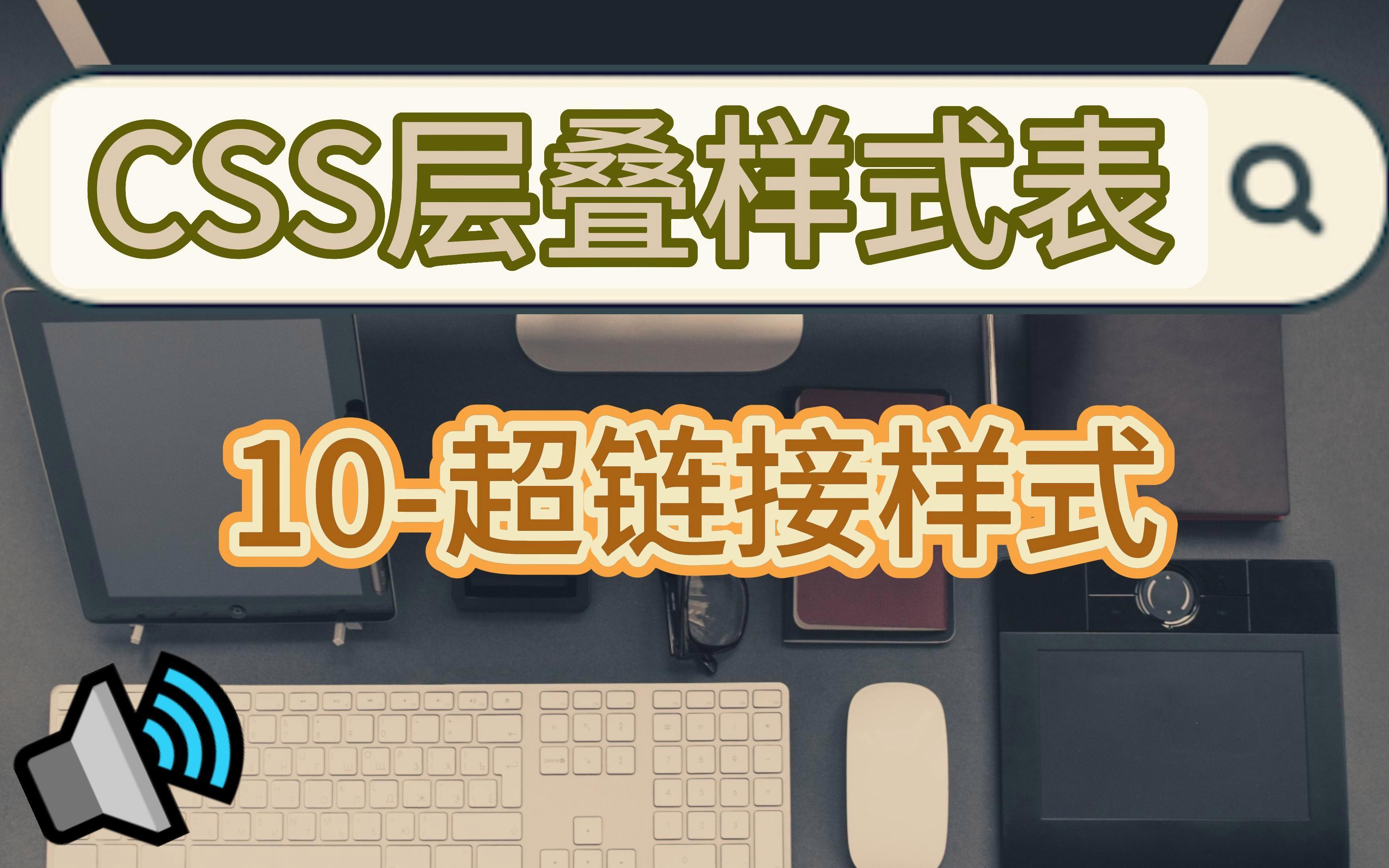 css层叠样式表(css层叠样式表的三种应用方式)
