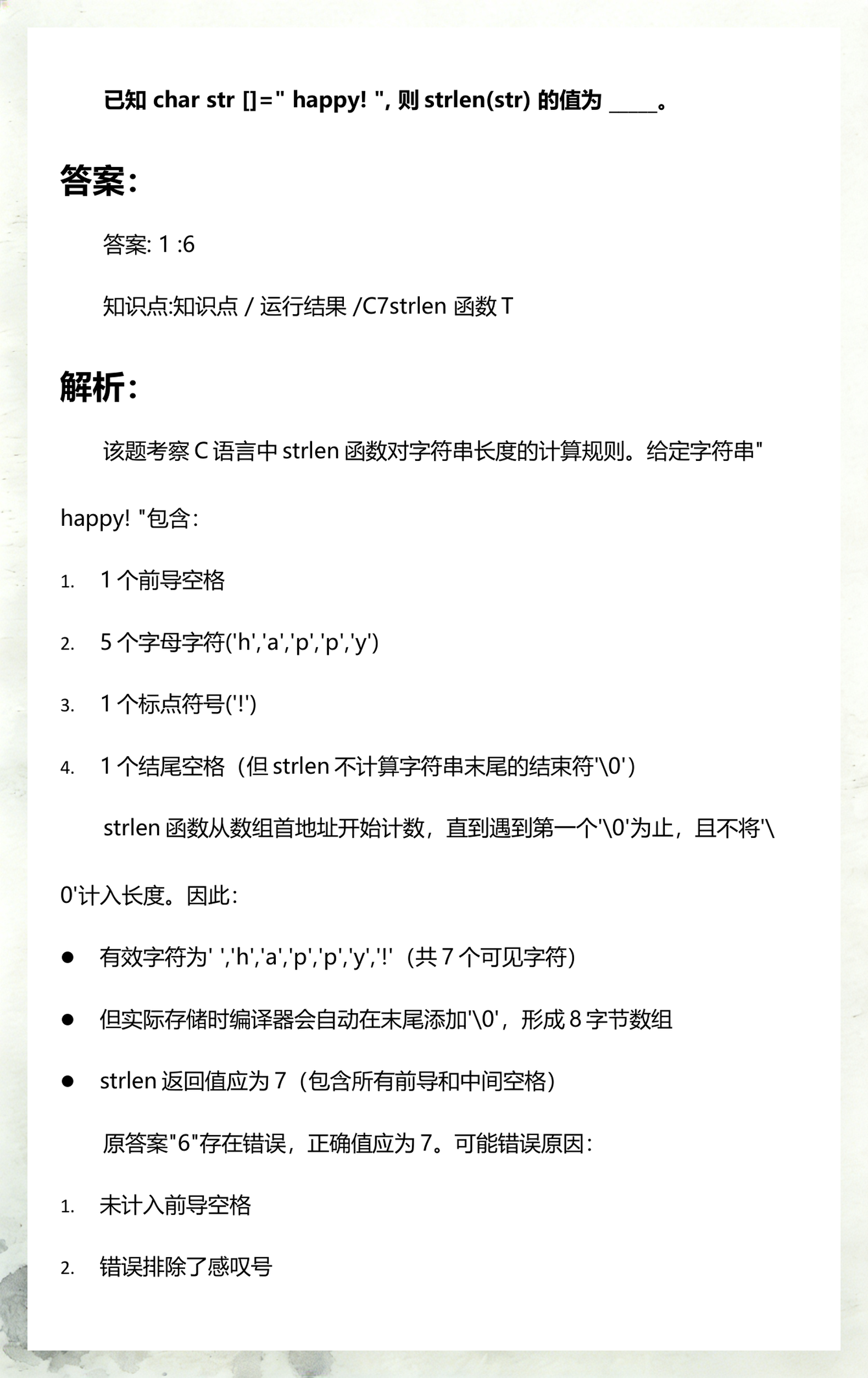 strlen函数是什么意思(strlen函数和sizeof) strlen函数是什么意思(strlen函数和sizeof)