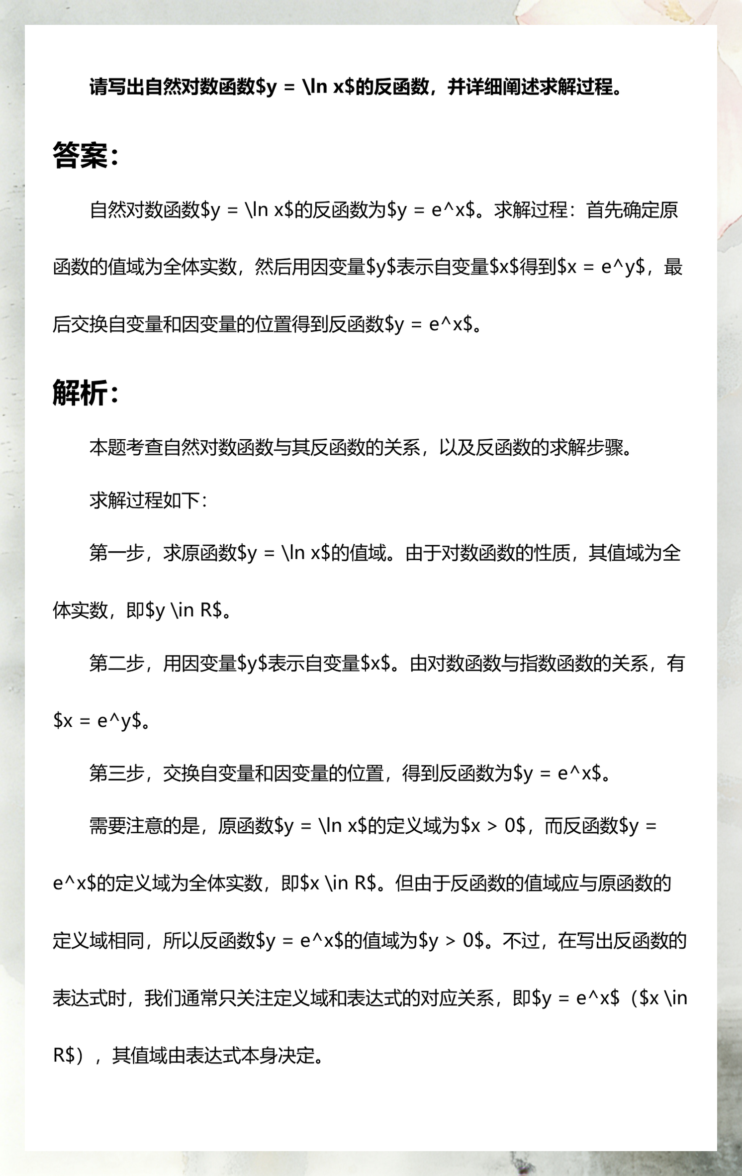 求反函数的三个步骤(求一个函数的反函数的步骤) 求反函数的三个步骤(求一个函数的反函数的步骤)