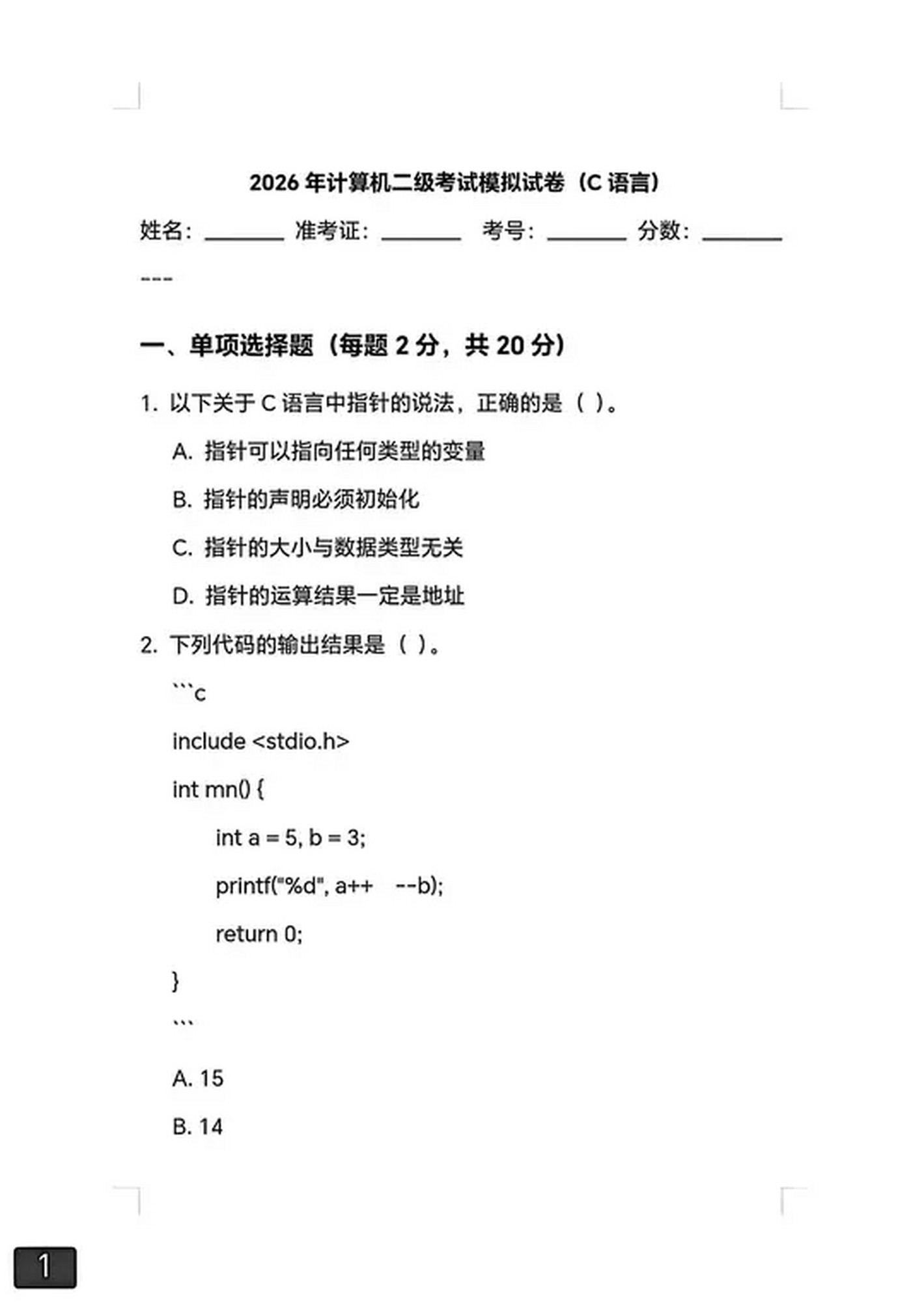 计算机二级c语言怎么备考(计算机二级c语言怎么备考比较好) 计算机二级c语言怎么备考(计算机二级c语言怎么备考比较好)