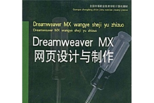 网页制作技术(网页制作技术听课记录) 网页制作技术(网页制作技术听课记录)