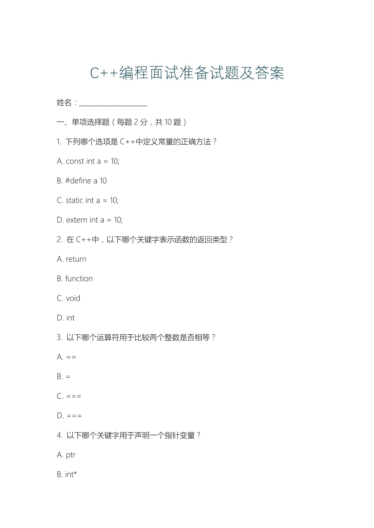 vb程序设计自考真题(vb程序设计实用教程课后答案) vb程序设计自考真题(vb程序设计实用教程课后答案)