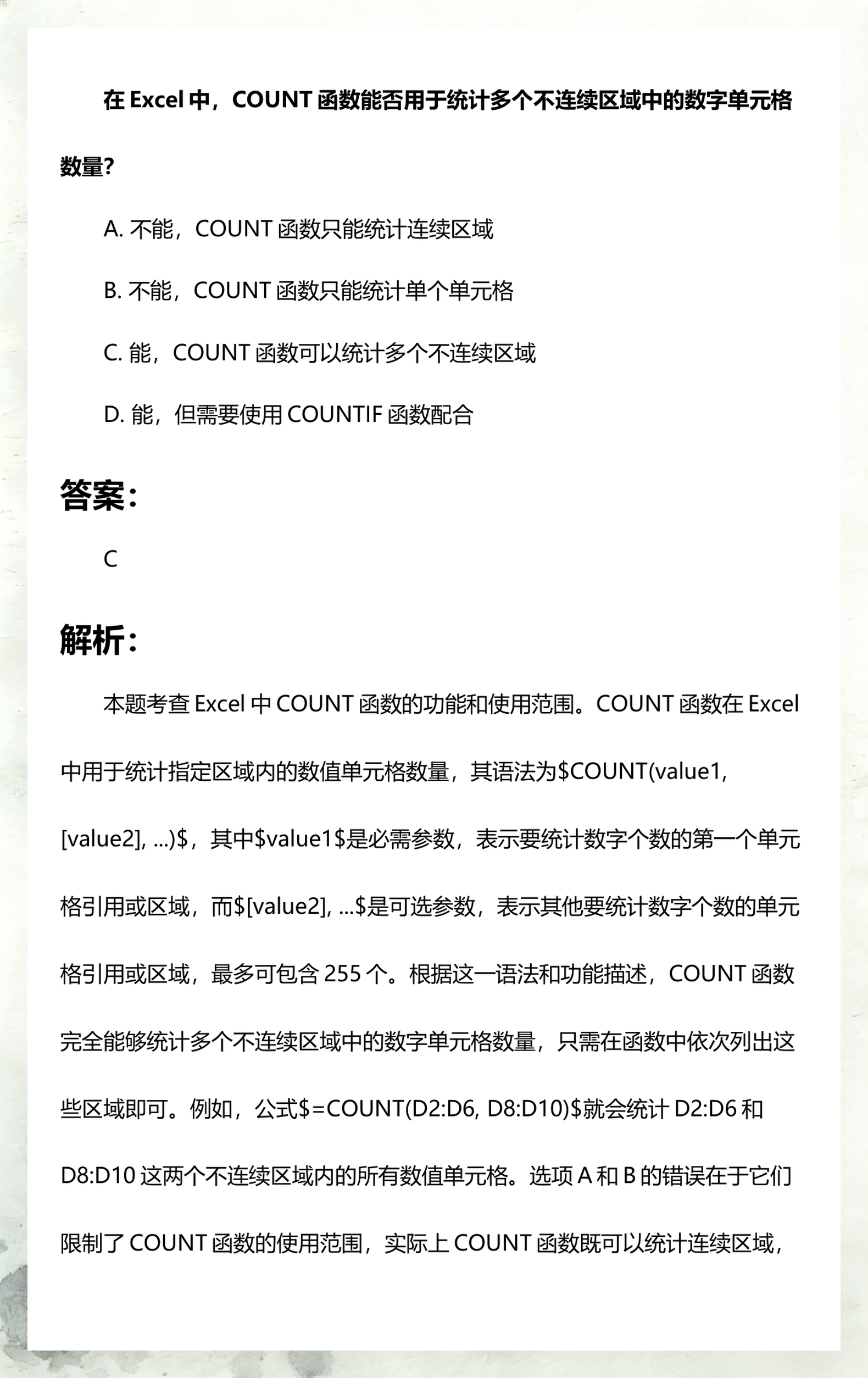 count函数怎么计算(count函数参数怎么填) count函数怎么计算(count函数参数怎么填)