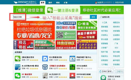 discuz采集(Discuz社区搜索)