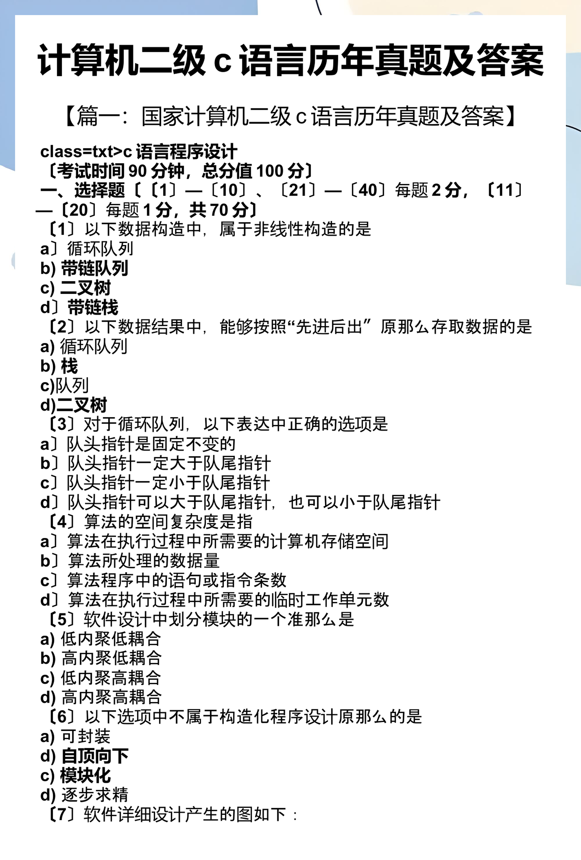 c语言经典100例(c语言经典编程282例PDF百度网盘)