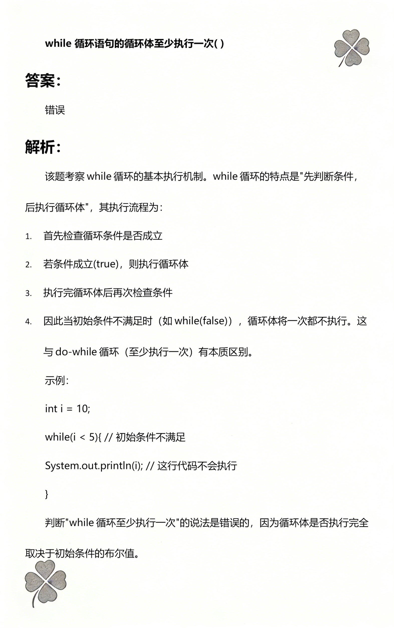 while循环语句用法(while循环语句用法如何停止)