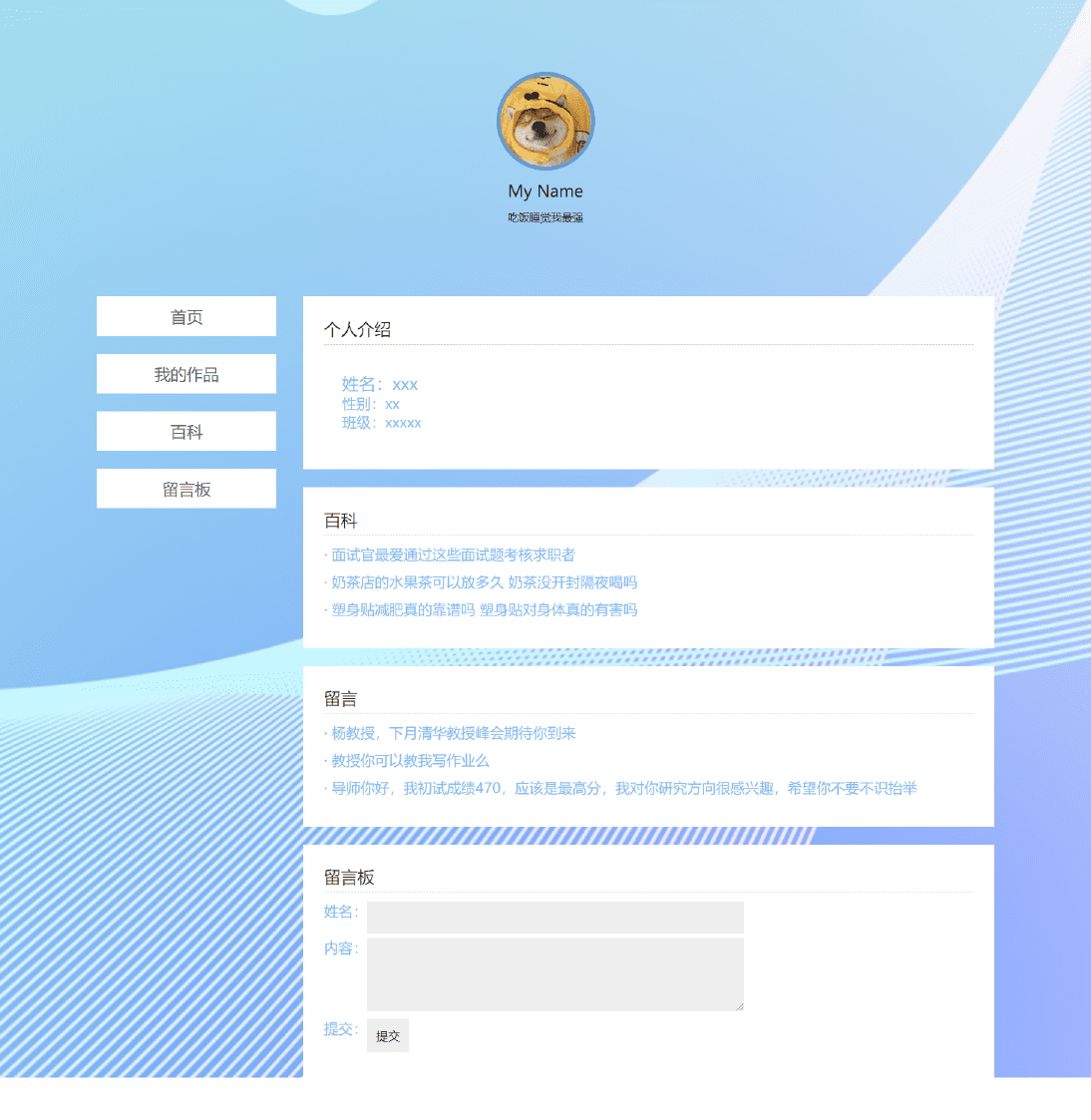 我的个人网站模板(我的个人网站模板怎么写) 我的个人网站模板(我的个人网站模板怎么写)