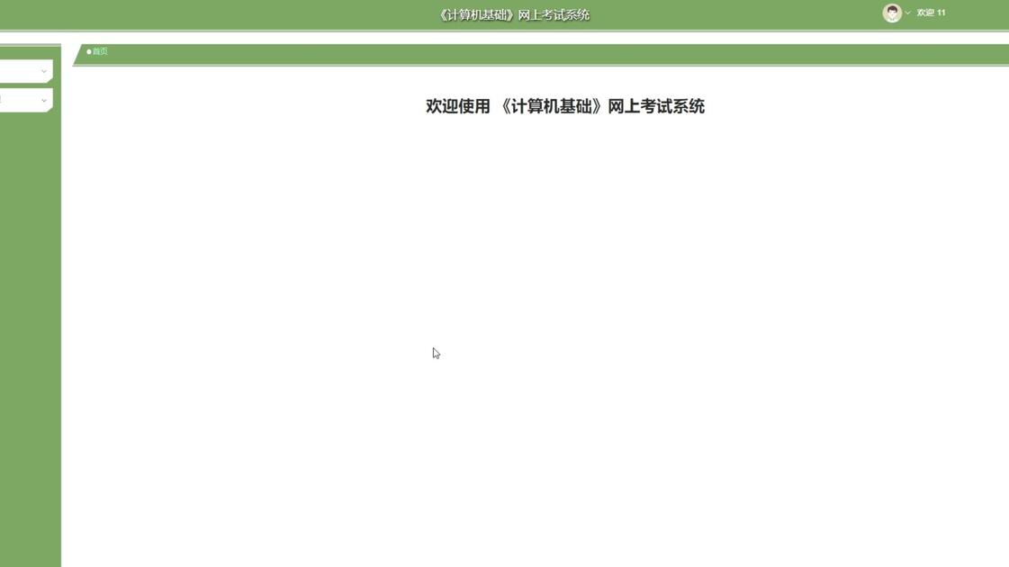 web在线考试系统源码的简单介绍