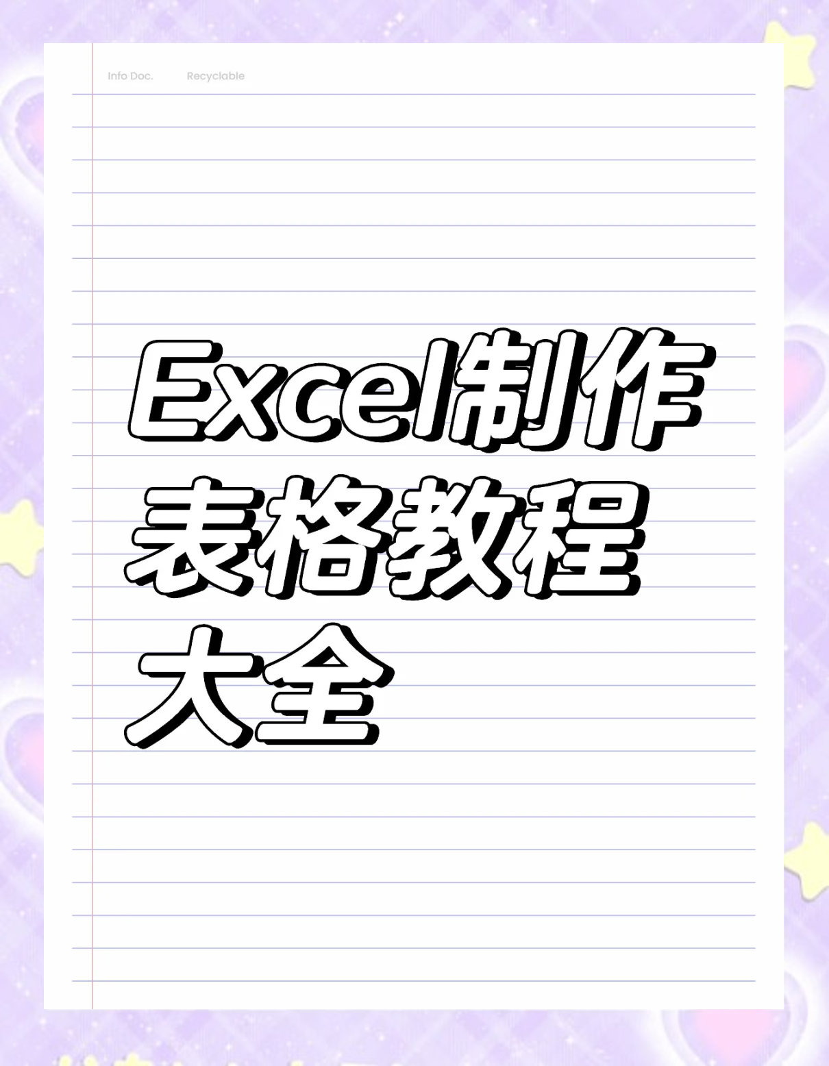 excel基础入门教程(Excel入门超简单教程)