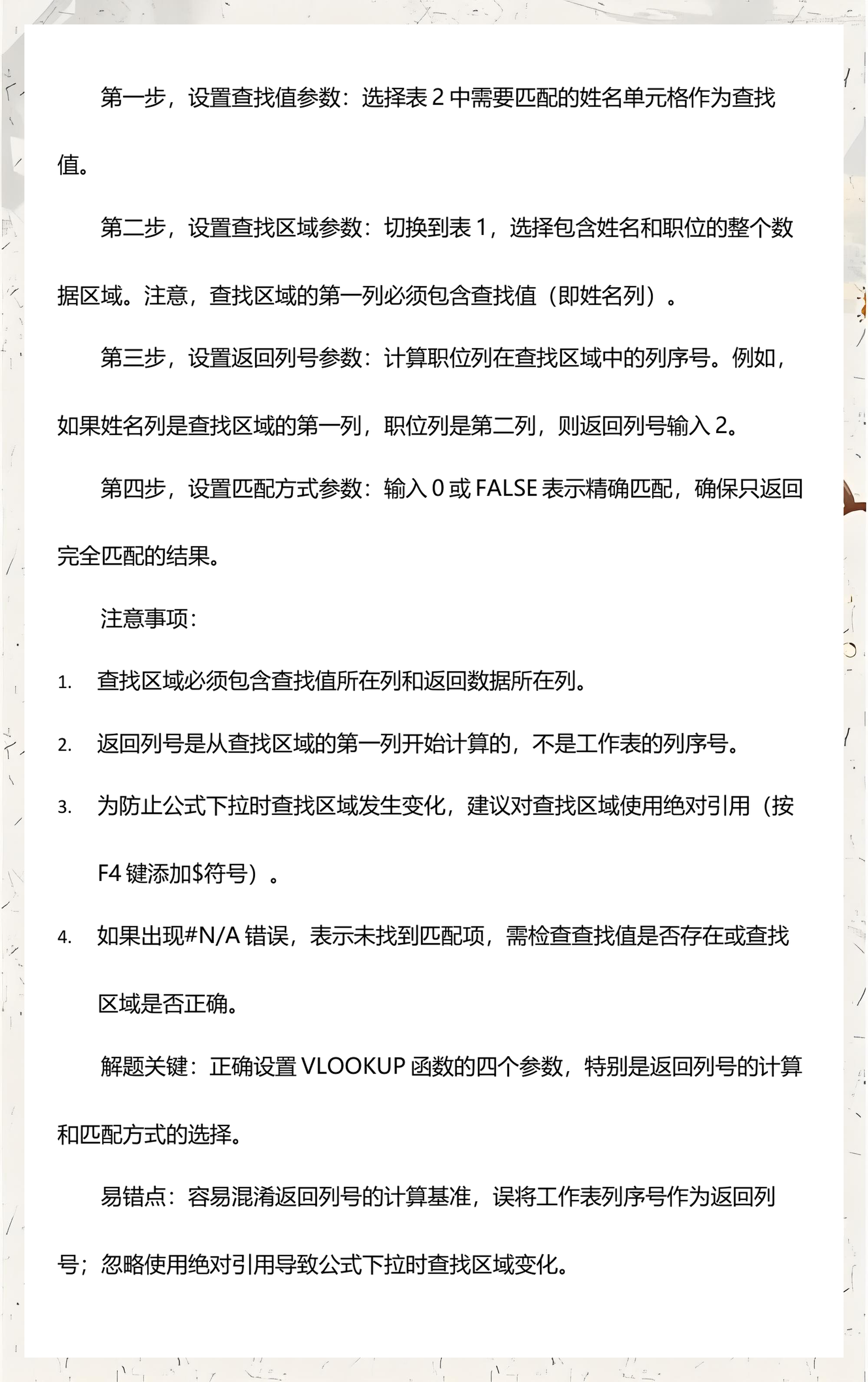 两个表匹配数据vlookup(vlookup匹配两张表多列数据)