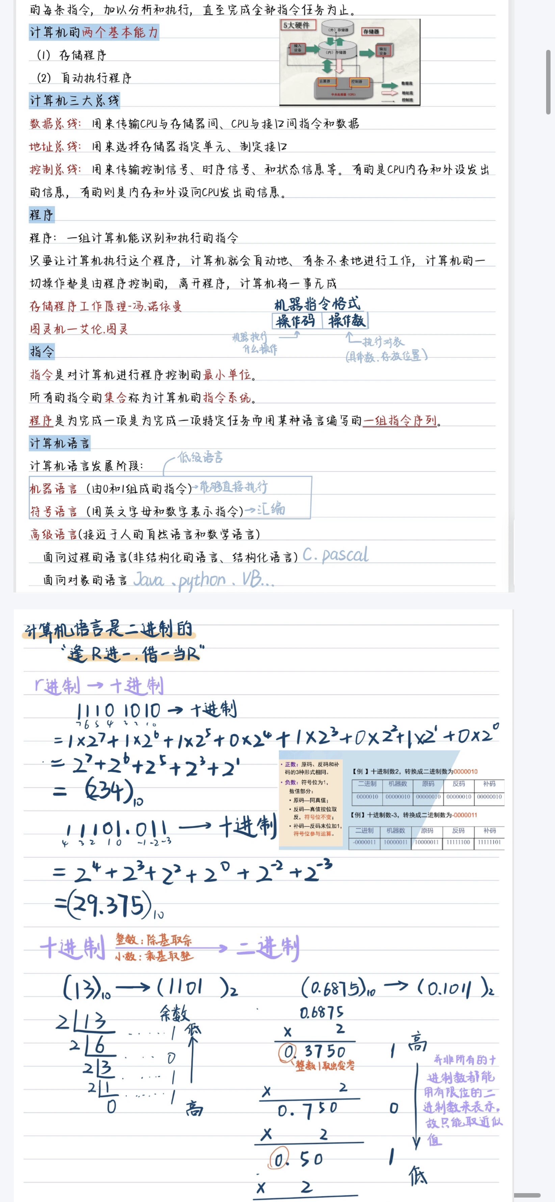 java基础知识点笔记(java基础知识点笔记大全)