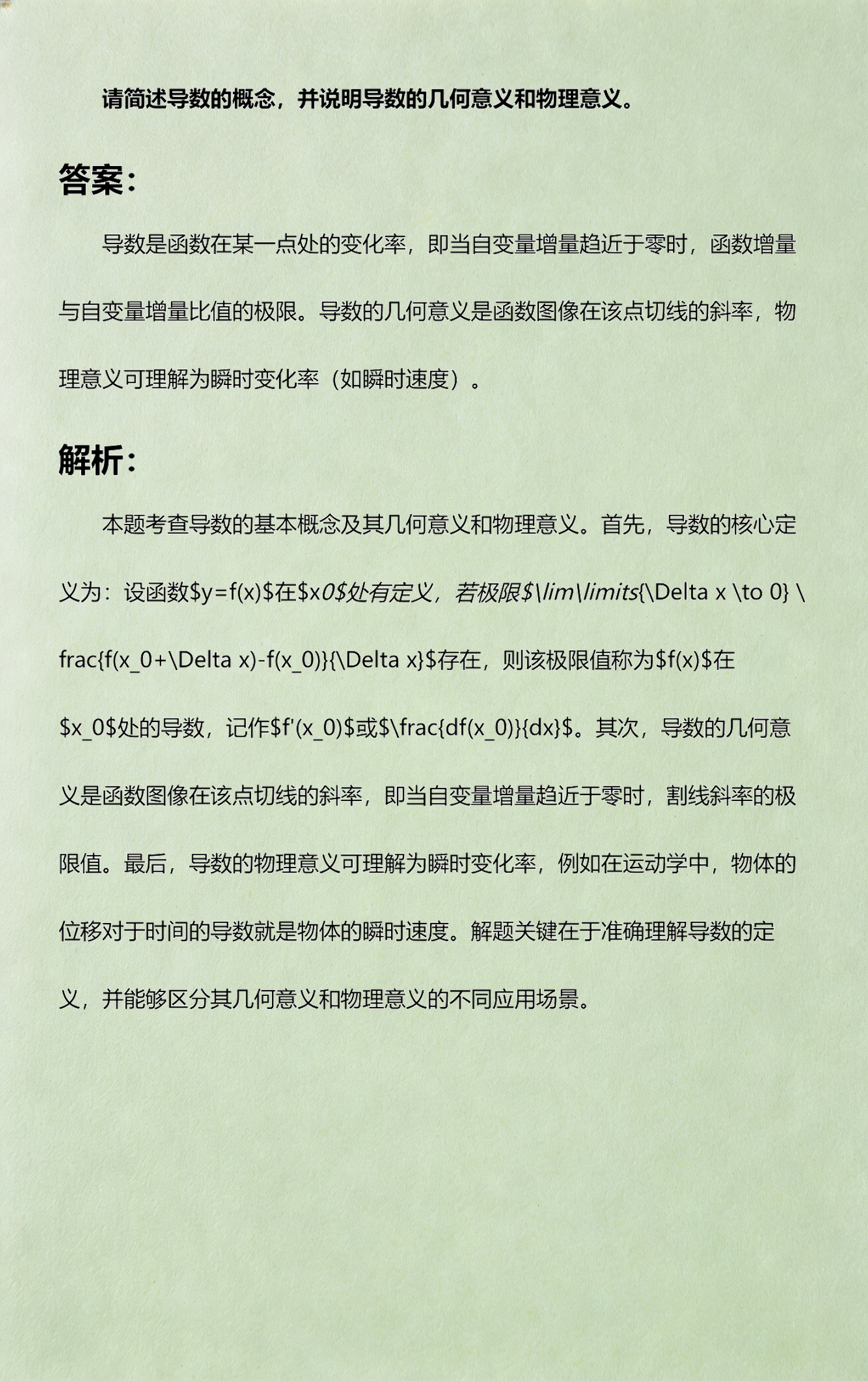 导数的概念及其意义(导数的概念及其意义导数的运算)