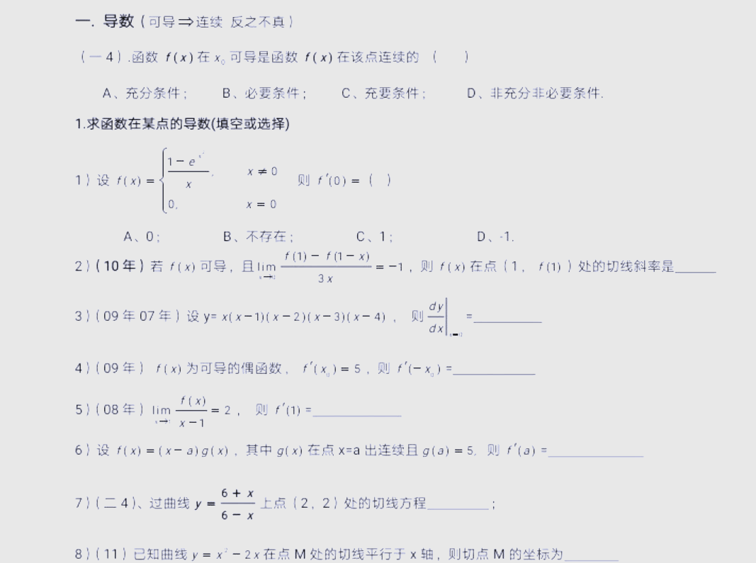 导数的概念及其意义(导数的概念及其意义导数的运算)