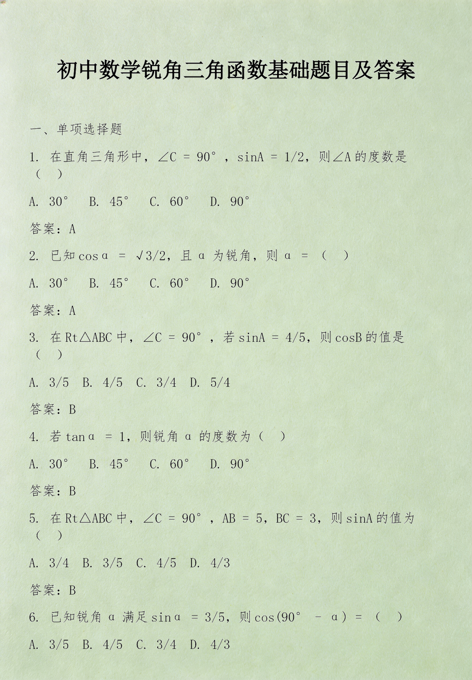 初中三角函数基本公式(初中三角函数公式大全表格) 初中三角函数基本公式(初中三角函数公式大全表格)