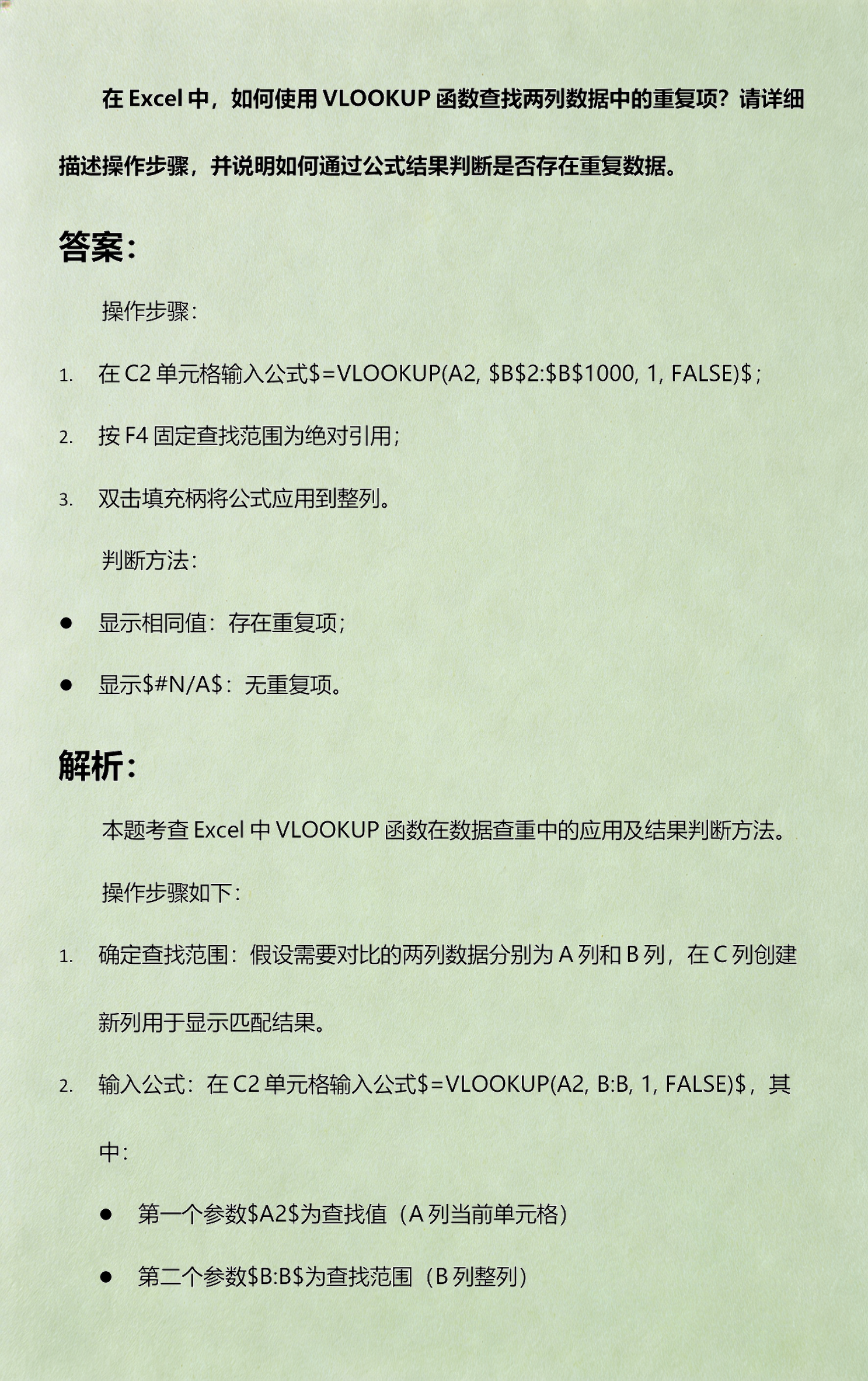 vlookup两个表怎么用(vlookup两个表怎么引用数据) vlookup两个表怎么用(vlookup两个表怎么引用数据)