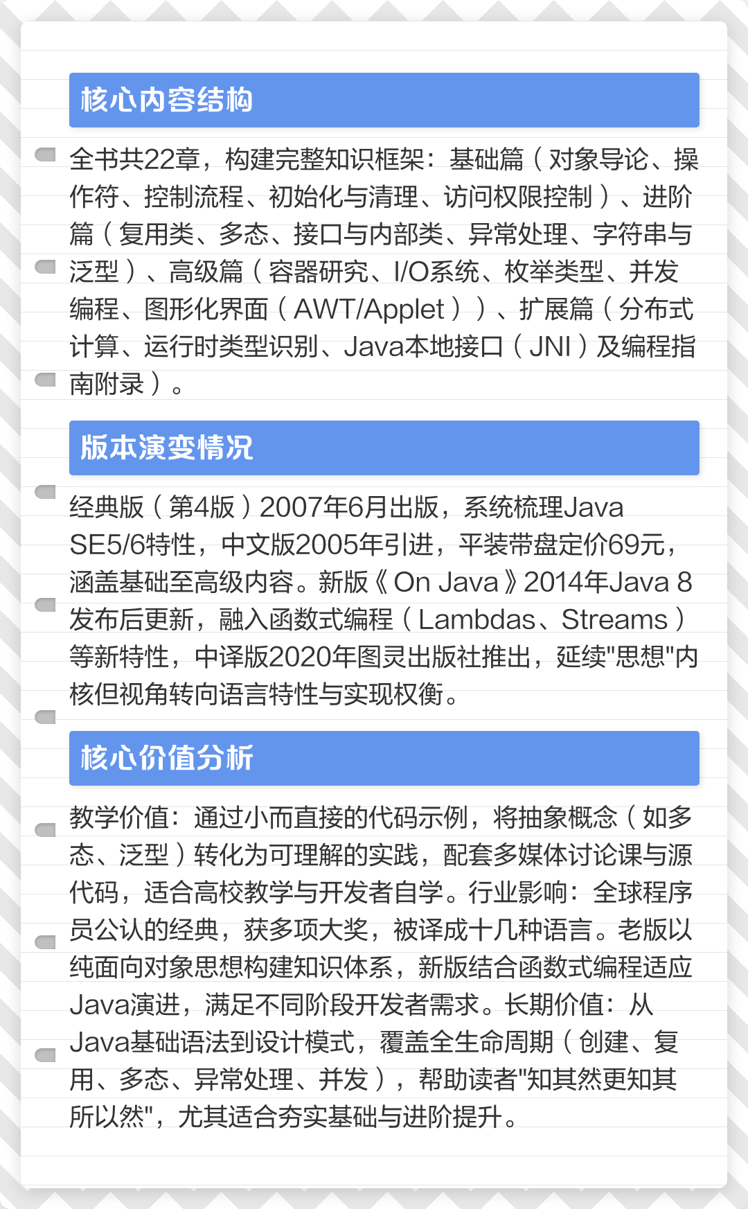 java编程思想pdf下载(java编程思想中文版第四版) java编程思想pdf下载(java编程思想中文版第四版)