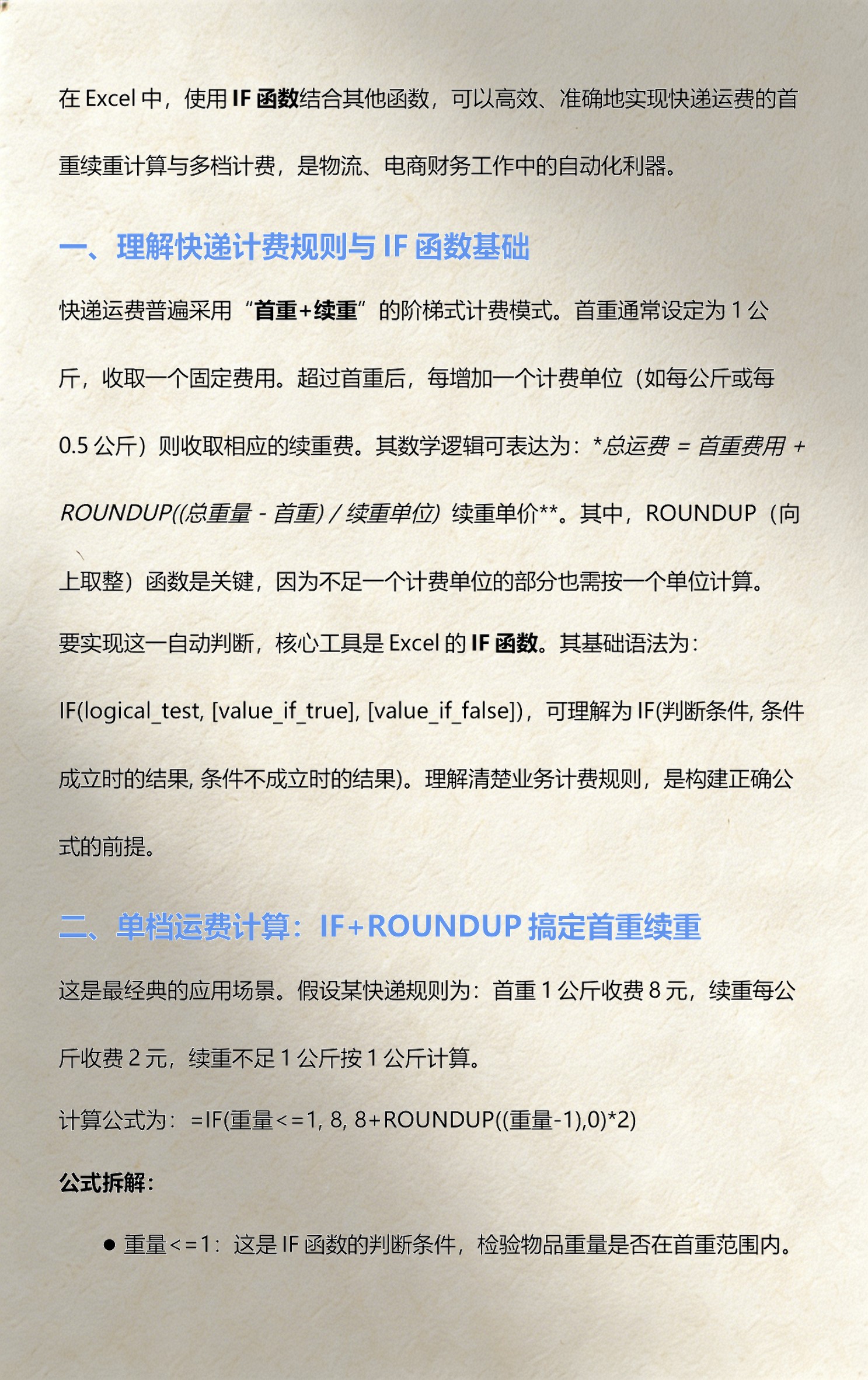 excel中if函数怎么用(excel怎么用if函数计算等级) excel中if函数怎么用(excel怎么用if函数计算等级)