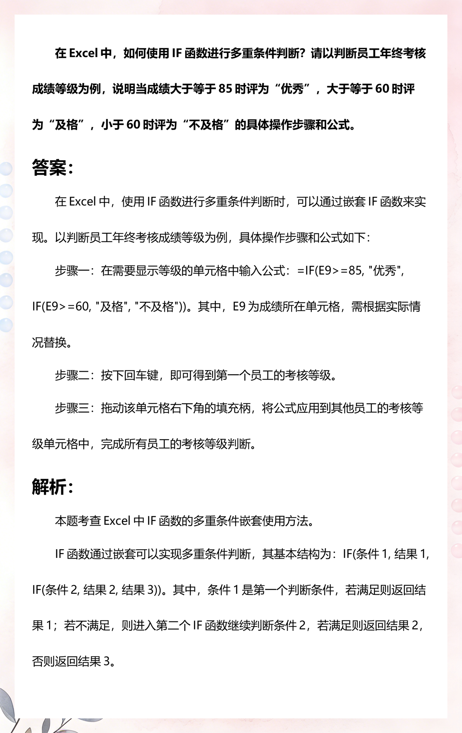 excel中if函数怎么用(excel怎么用if函数计算等级) excel中if函数怎么用(excel怎么用if函数计算等级)