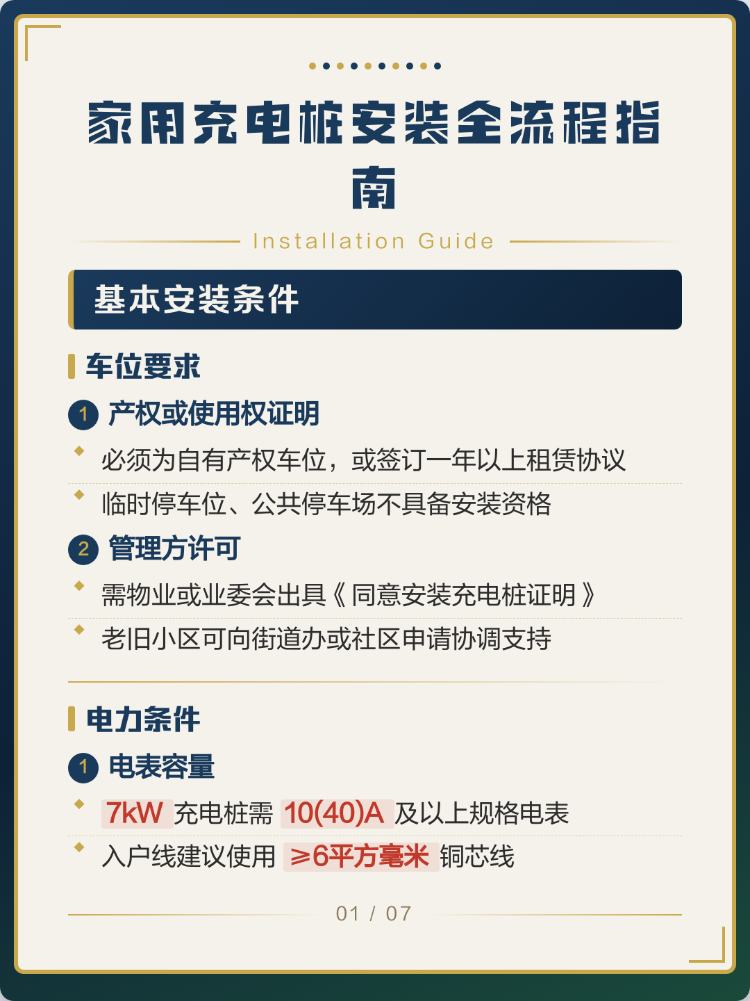 充电桩安装指南(充电桩安装指南书)