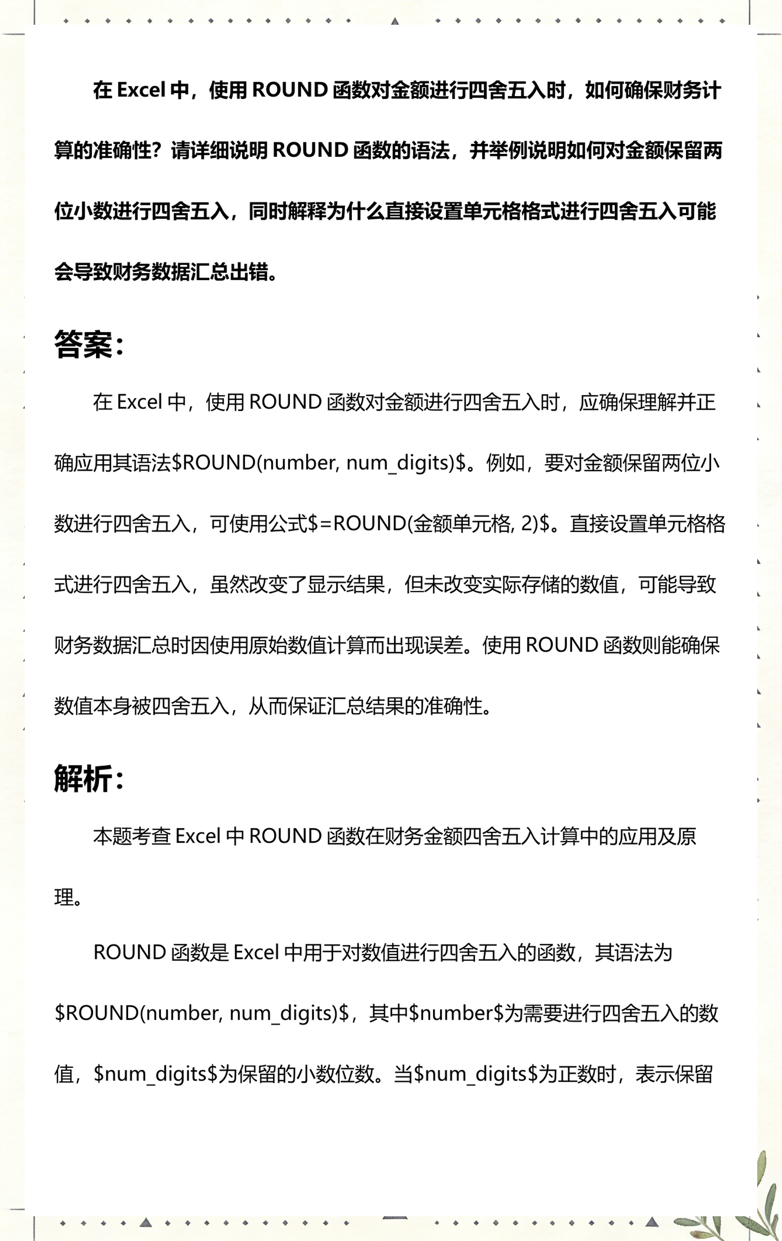 round函数的功能是什么(round函数公式是什么意思) round函数的功能是什么(round函数公式是什么意思)