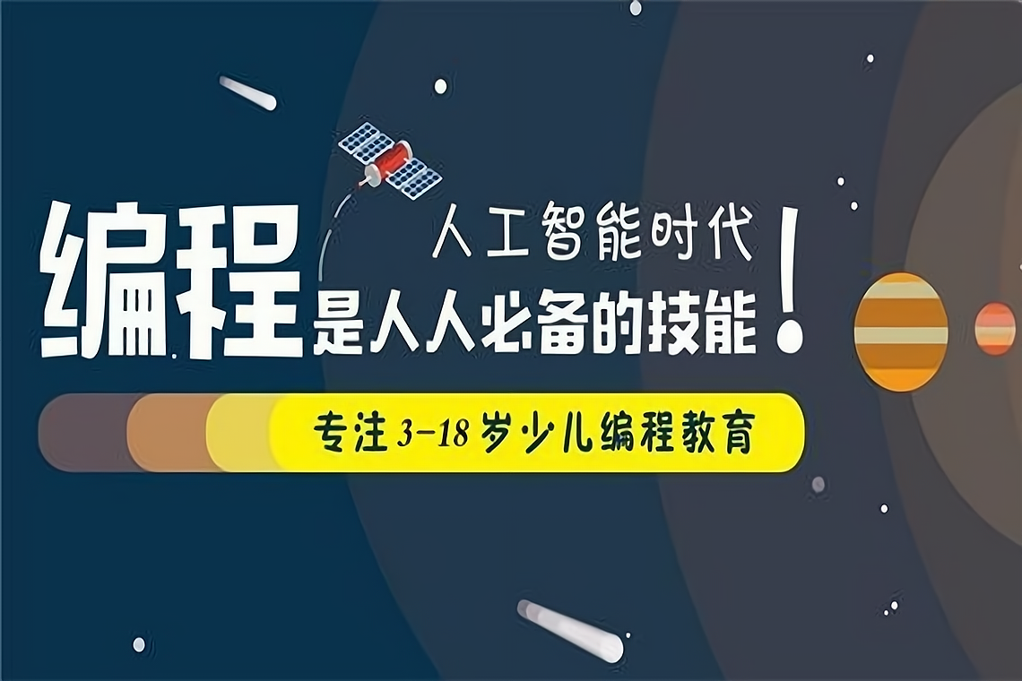 少儿编程加盟(少儿编程加盟排行) 少儿编程加盟(少儿编程加盟排行)