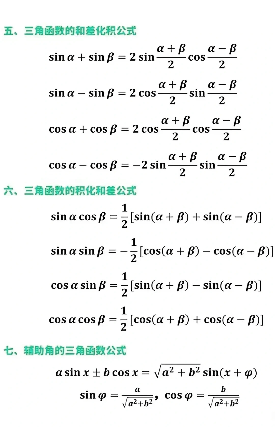 高中三角函数公式大全表格(高中三角函数公式大全表格图片)