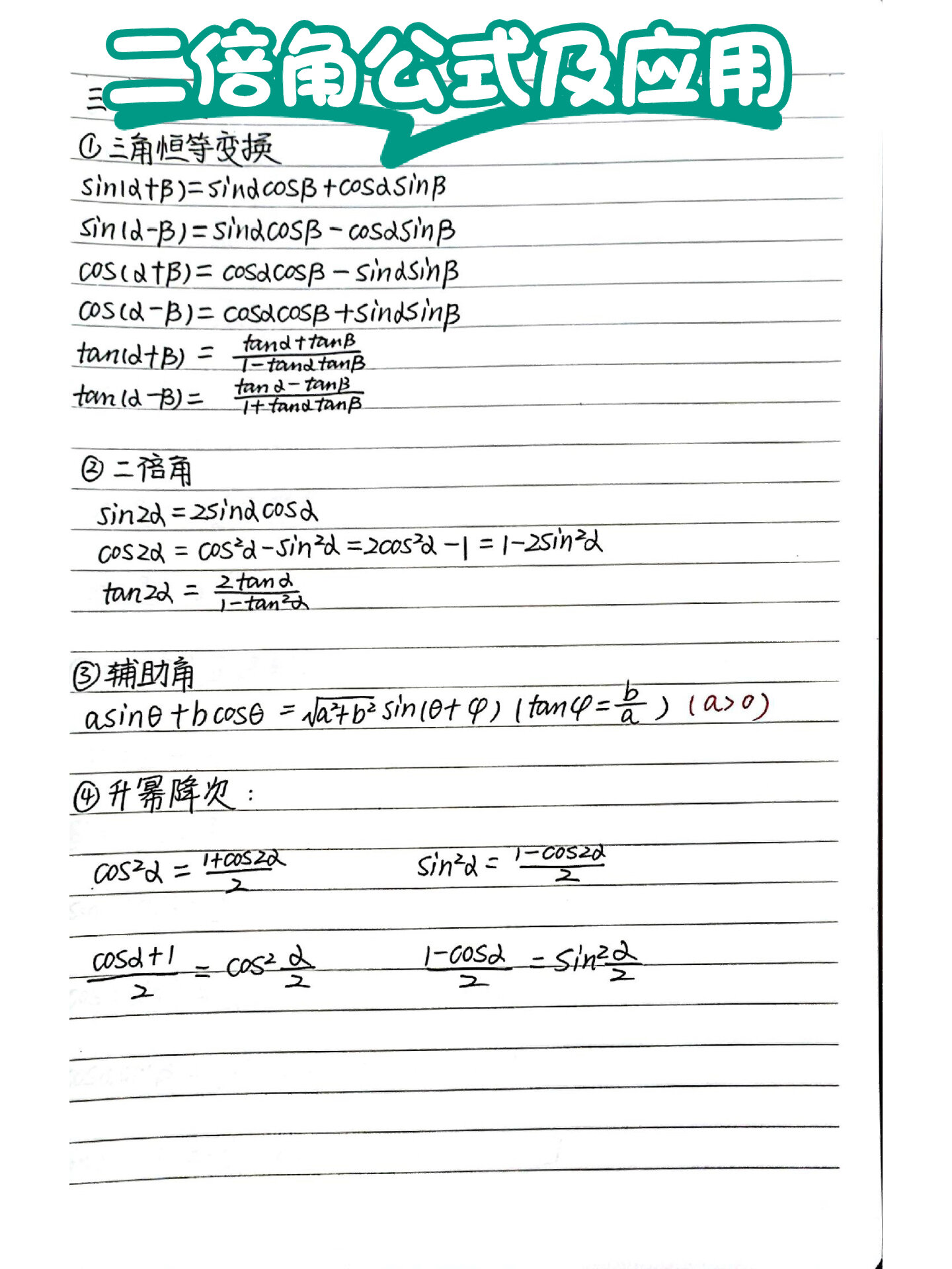 三角函数公式大全表格汇总(30°,45°,60°角的三角函数值) 三角函数公式大全表格汇总(30°,45°,60°角的三角函数值)