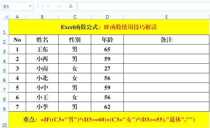 excel函数if(excel函数if怎么使用2个条件)
