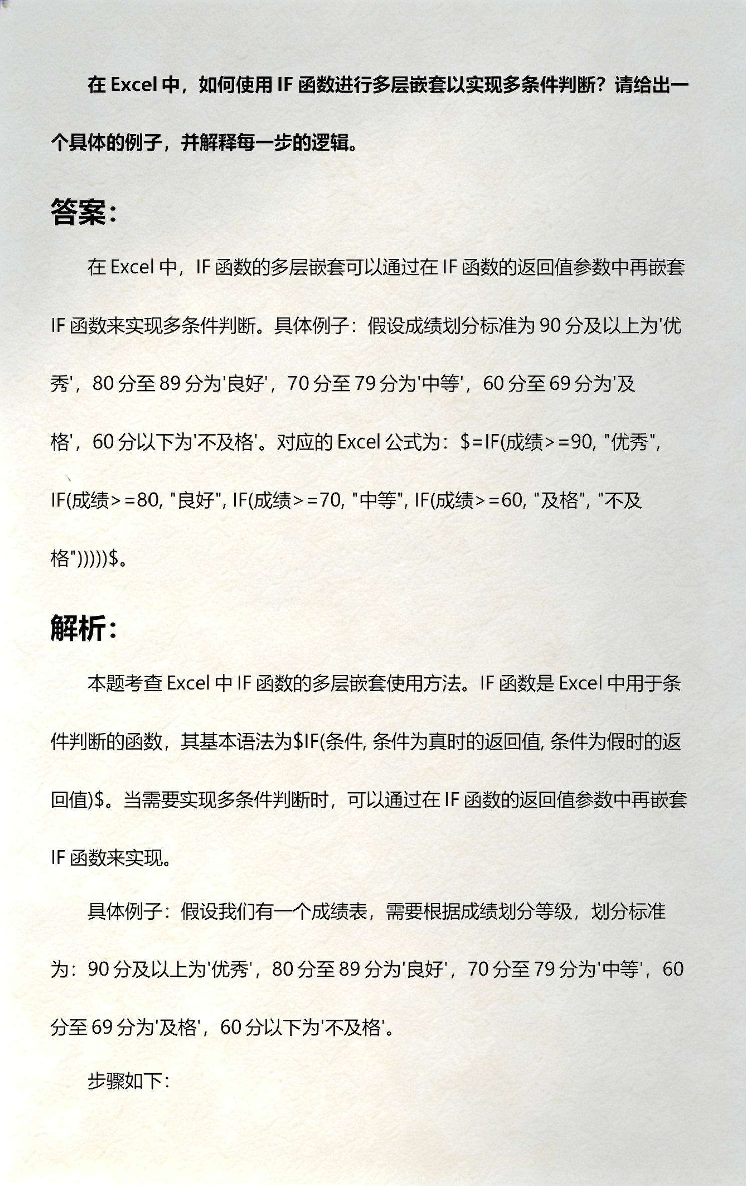 if函数嵌套怎样输入(if函数嵌套的使用方法)