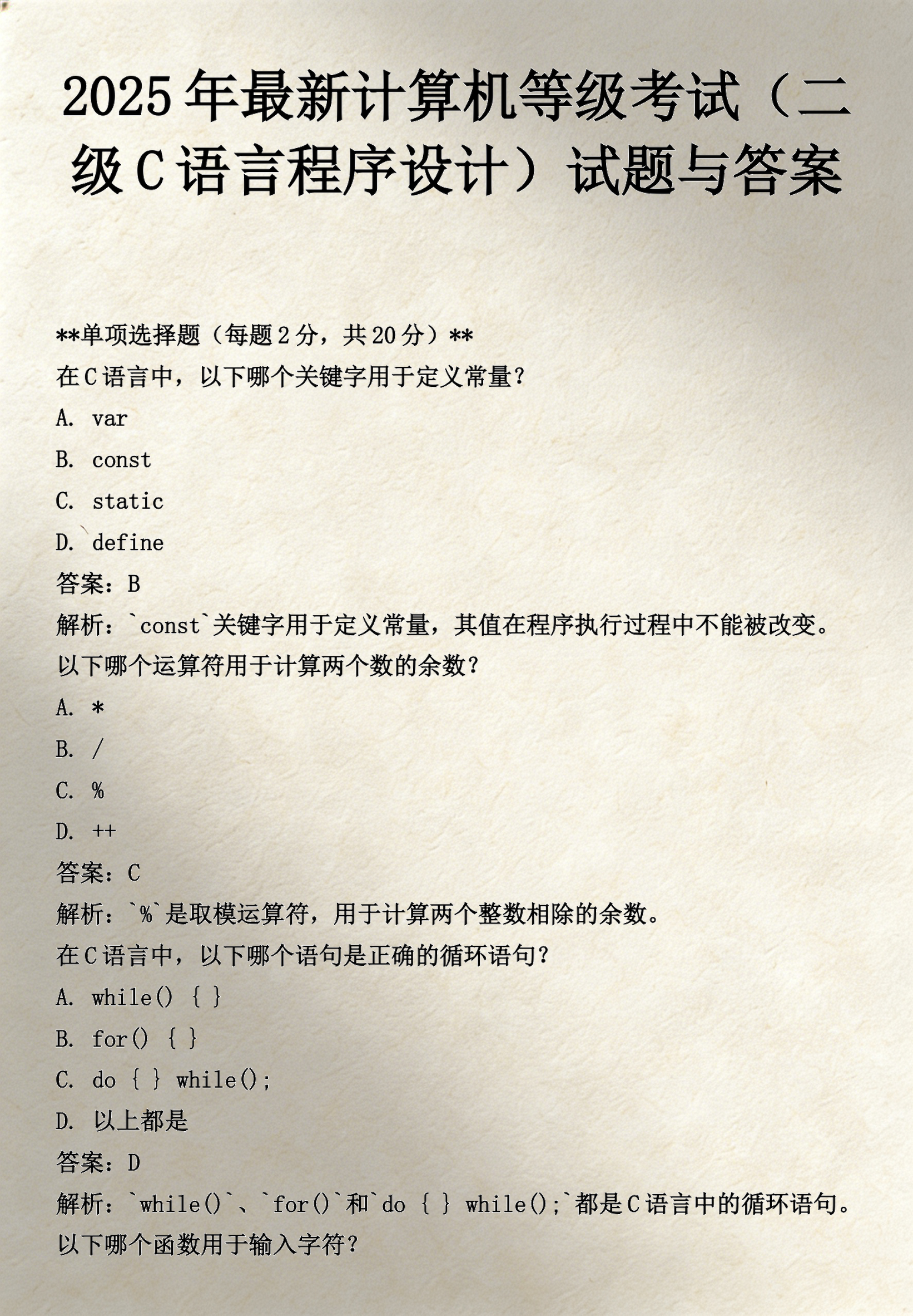 计算机二级c语言好过吗(计算机二级c语言证书含金量高吗)
