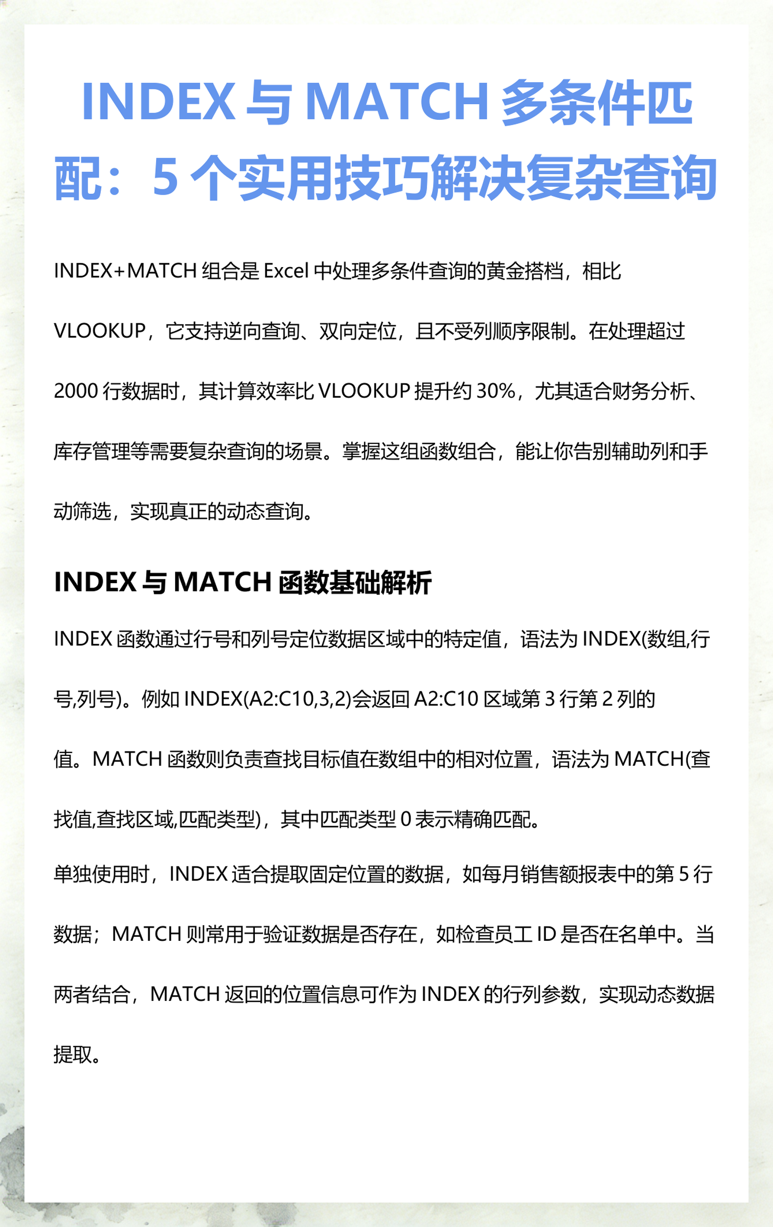 index和match结合公式(index和match函数怎么用教程)