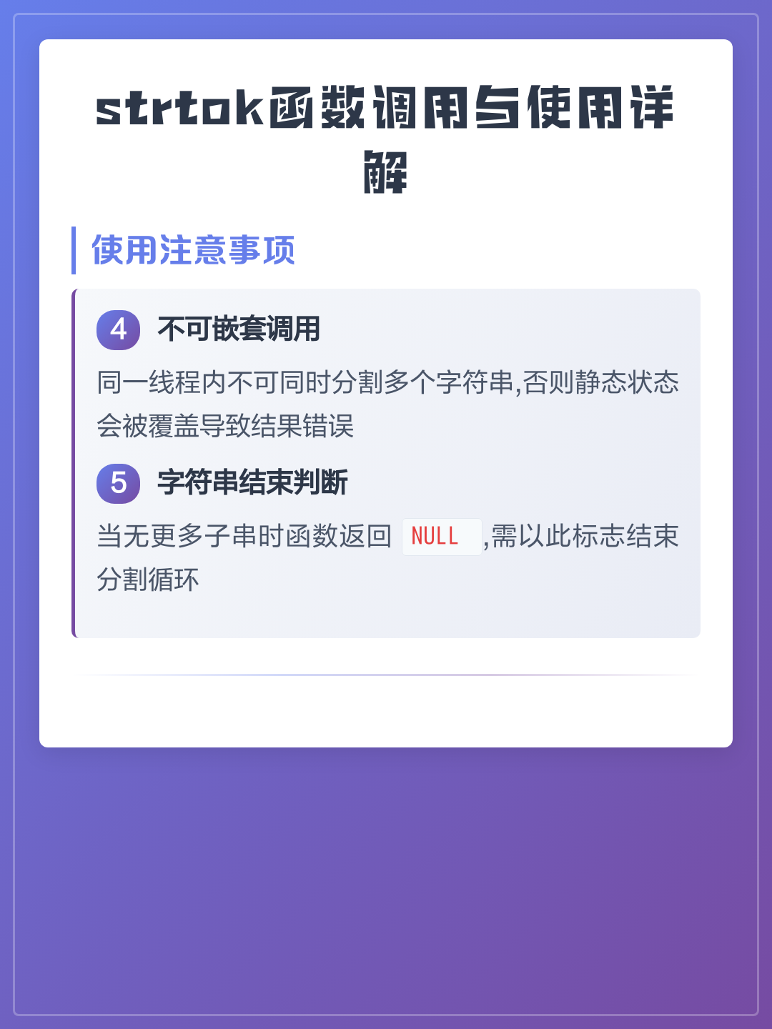 strtok函数的用法(strtol函数的用法例子)