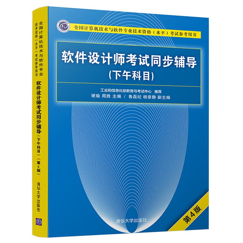 计算机技术与软件专业技术资格(计算机技术与软件专业技术资格水平考试) 计算机技术与软件专业技术资格(计算机技术与软件专业技术资格水平考试)