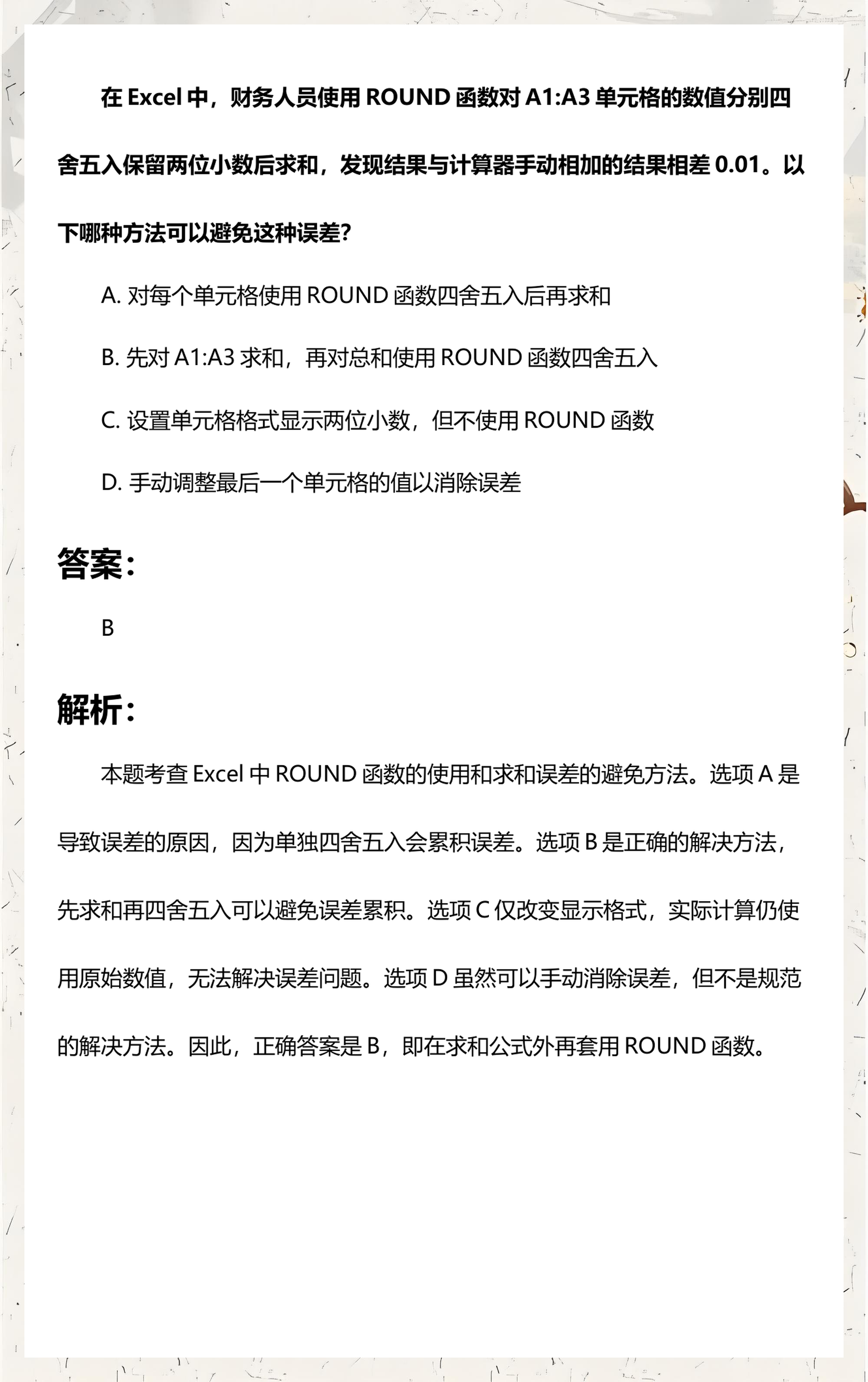 excelround函数用法(excelround函数的用法)