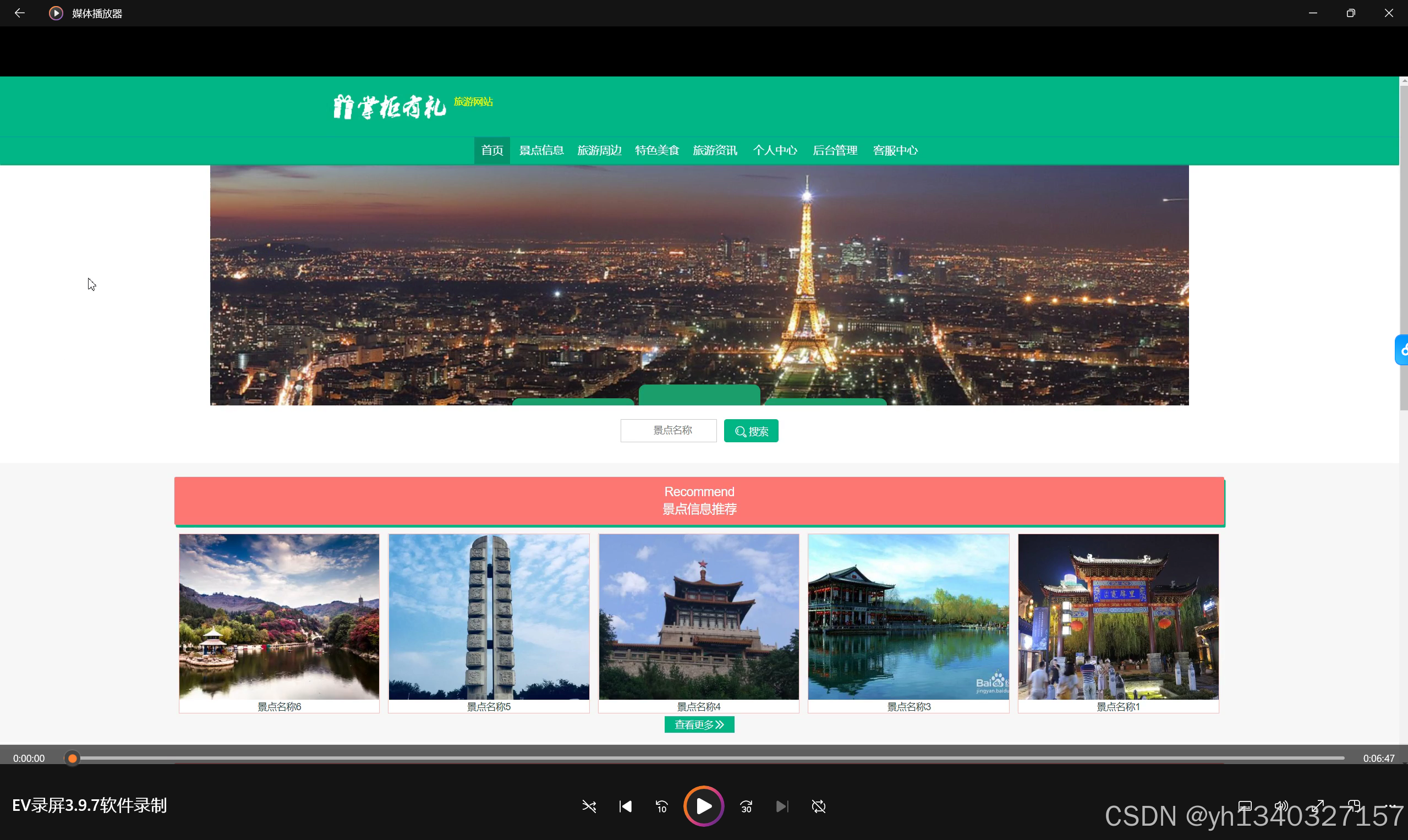 旅游网站源码php(旅游网站wordpress)