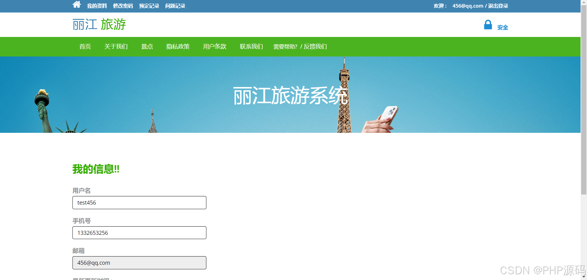 旅游网站源码php(旅游网站wordpress)