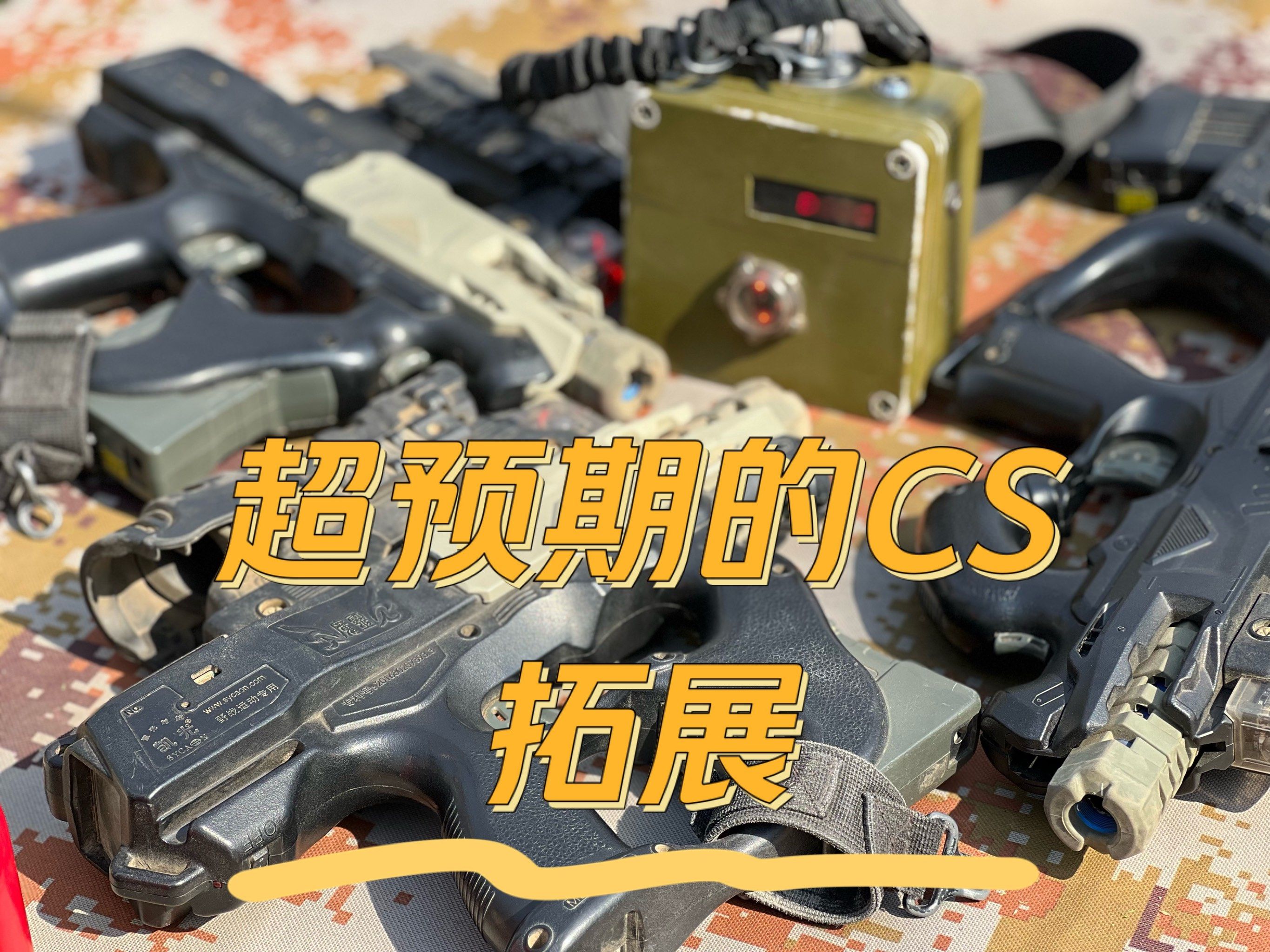 cs是什么意思(cab是什么意思)