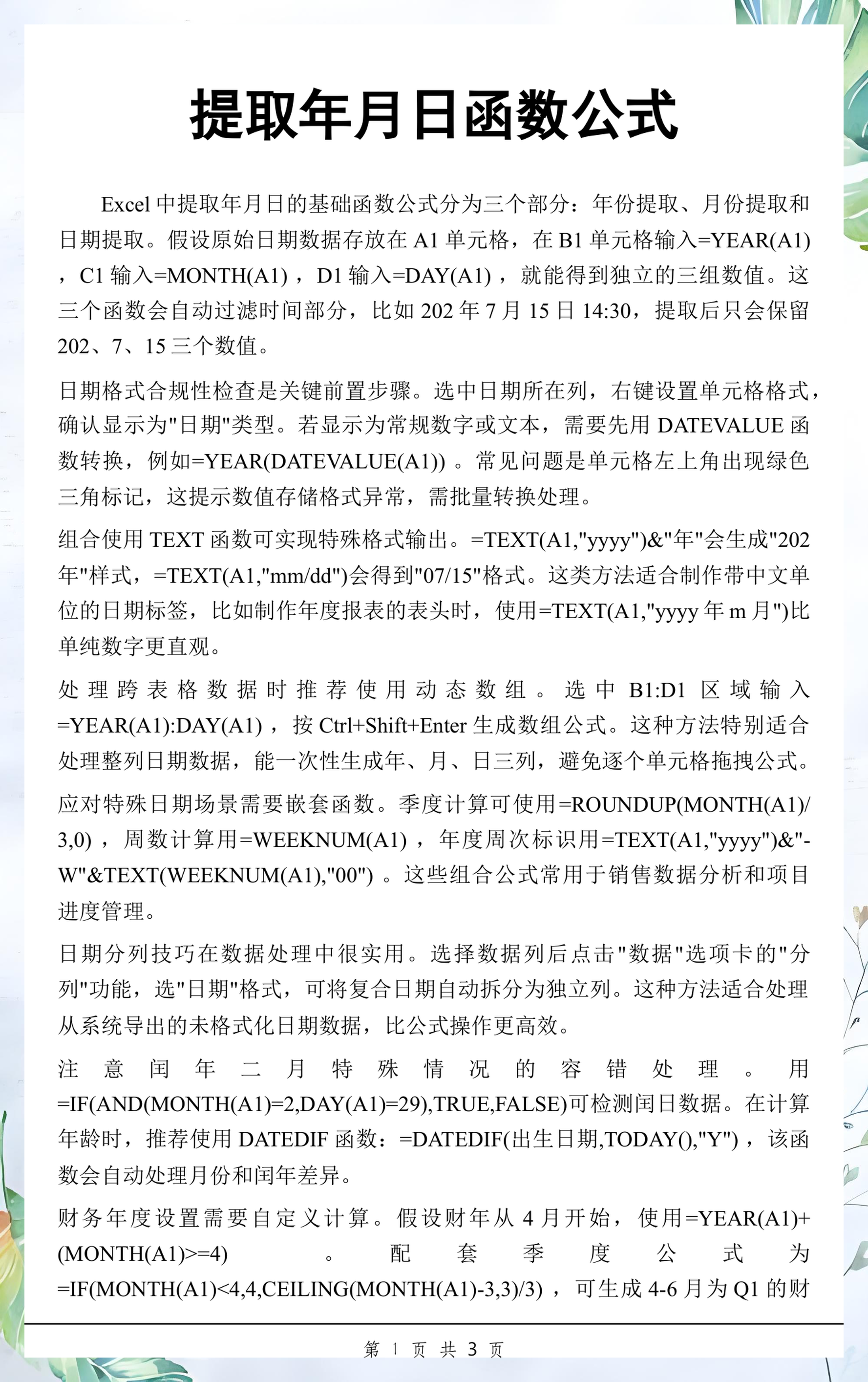 month函数是什么意思(month函数对日期的要求)