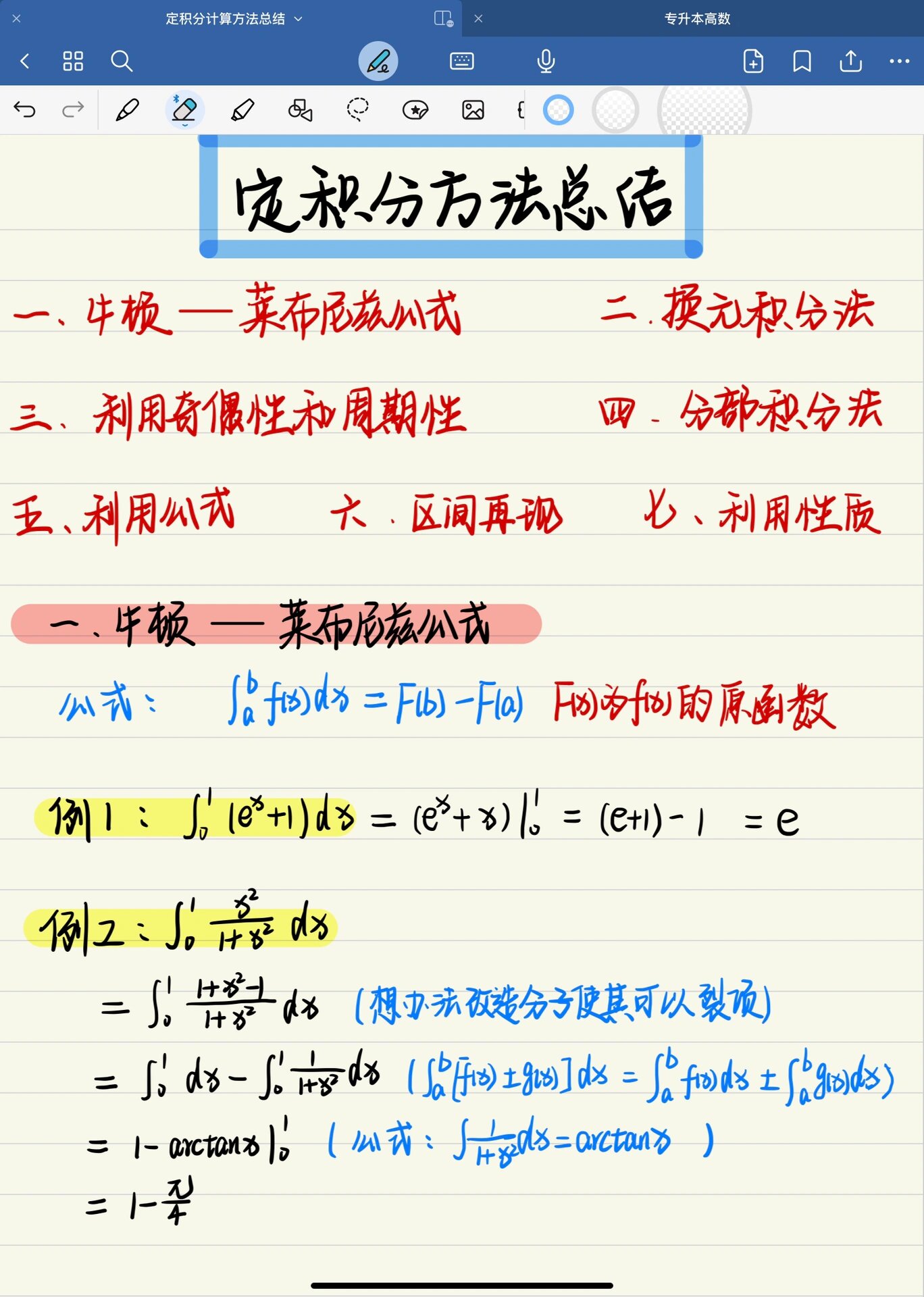 积分必背48个公式(数学差的人说明了什么) 积分必背48个公式(数学差的人说明了什么)