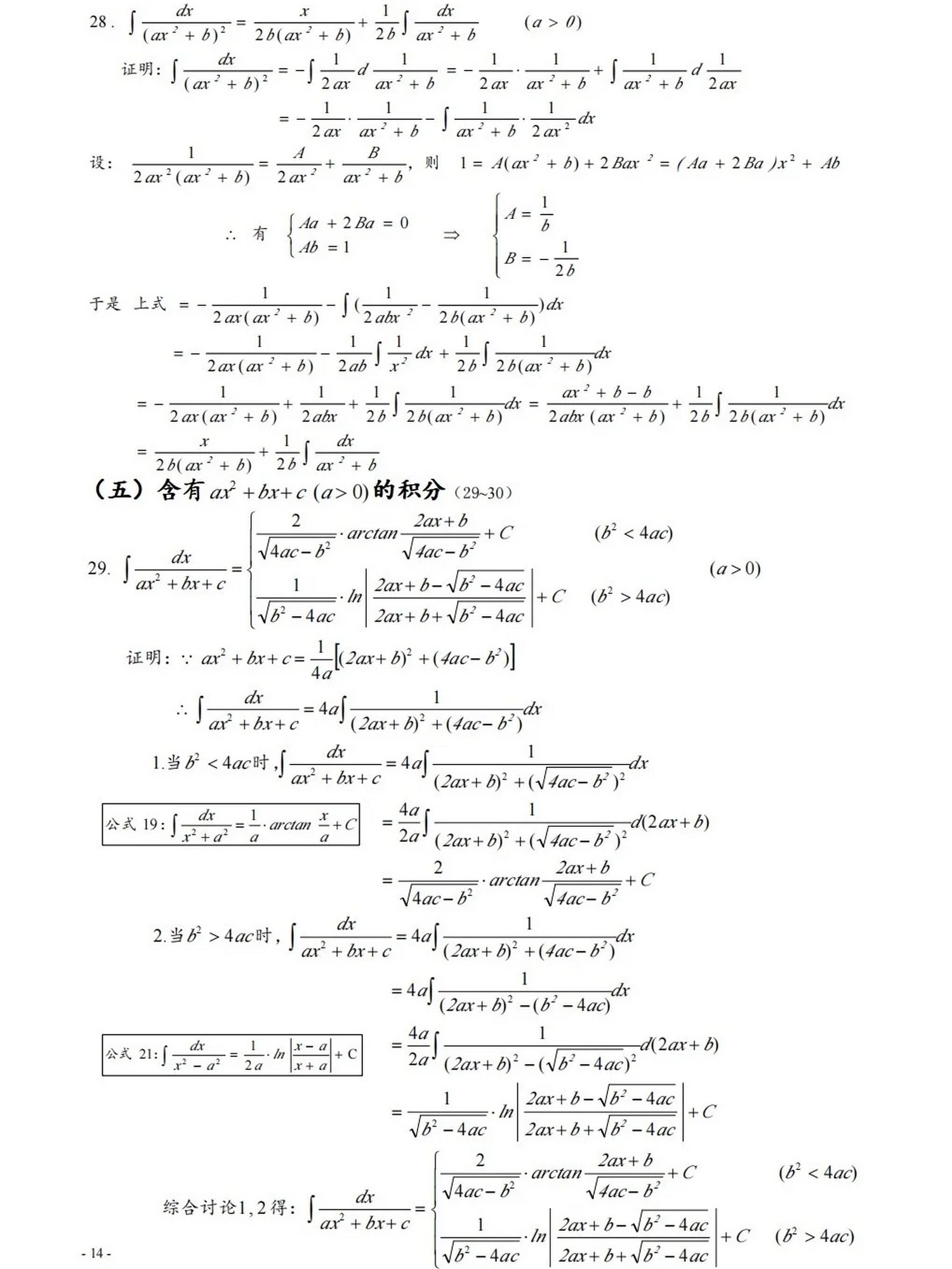 积分必背48个公式(数学差的人说明了什么) 积分必背48个公式(数学差的人说明了什么)