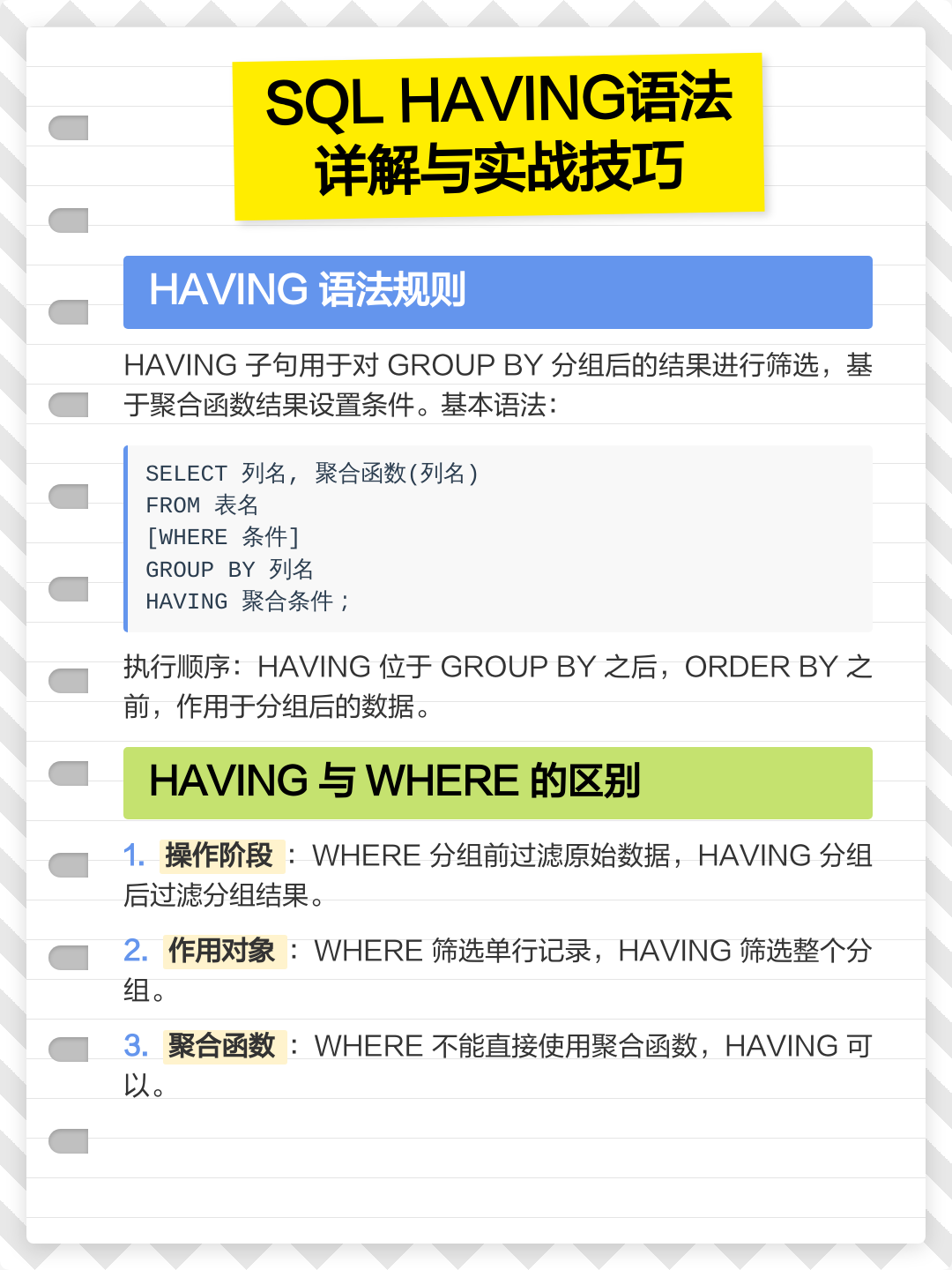 sql语句的语法(sql语句语法规则) sql语句的语法(sql语句语法规则)
