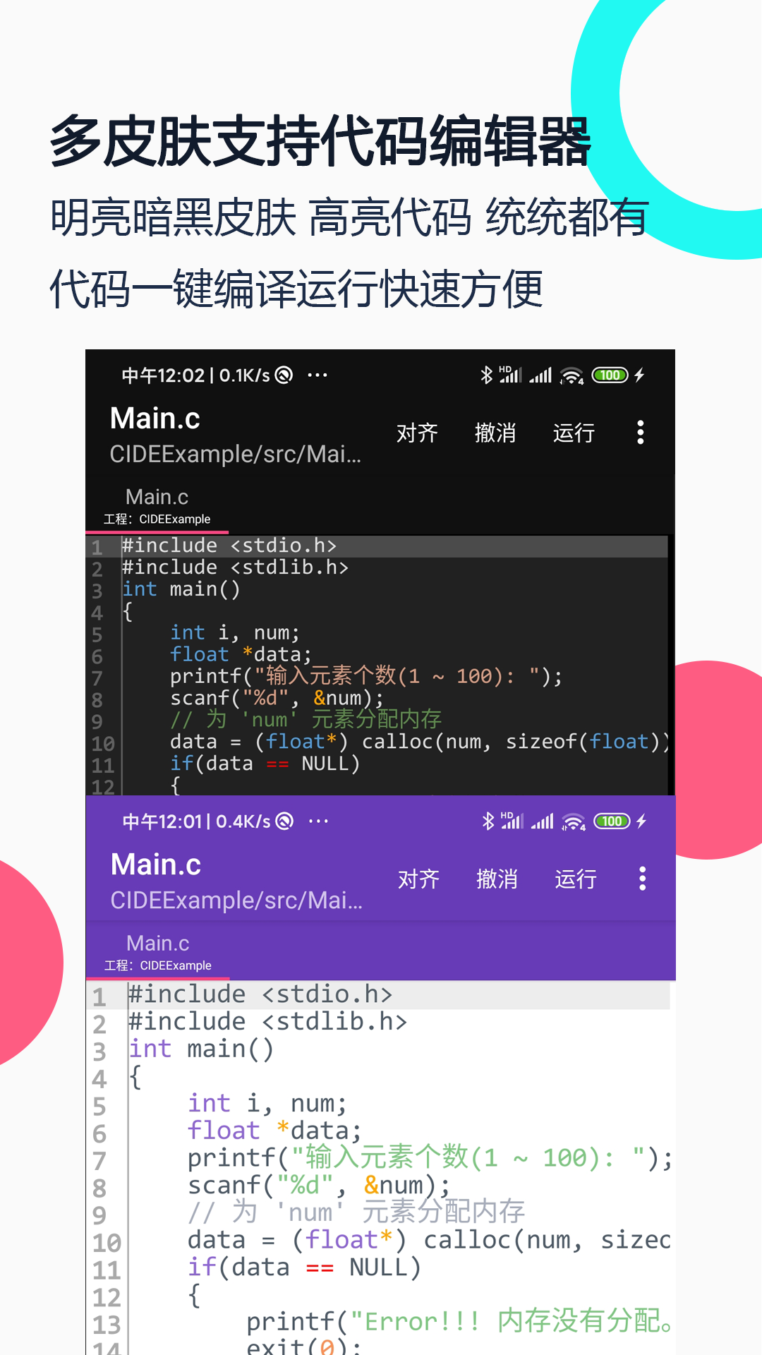 c语言编译器在哪里下载(c语言编译器ide下载手机版)