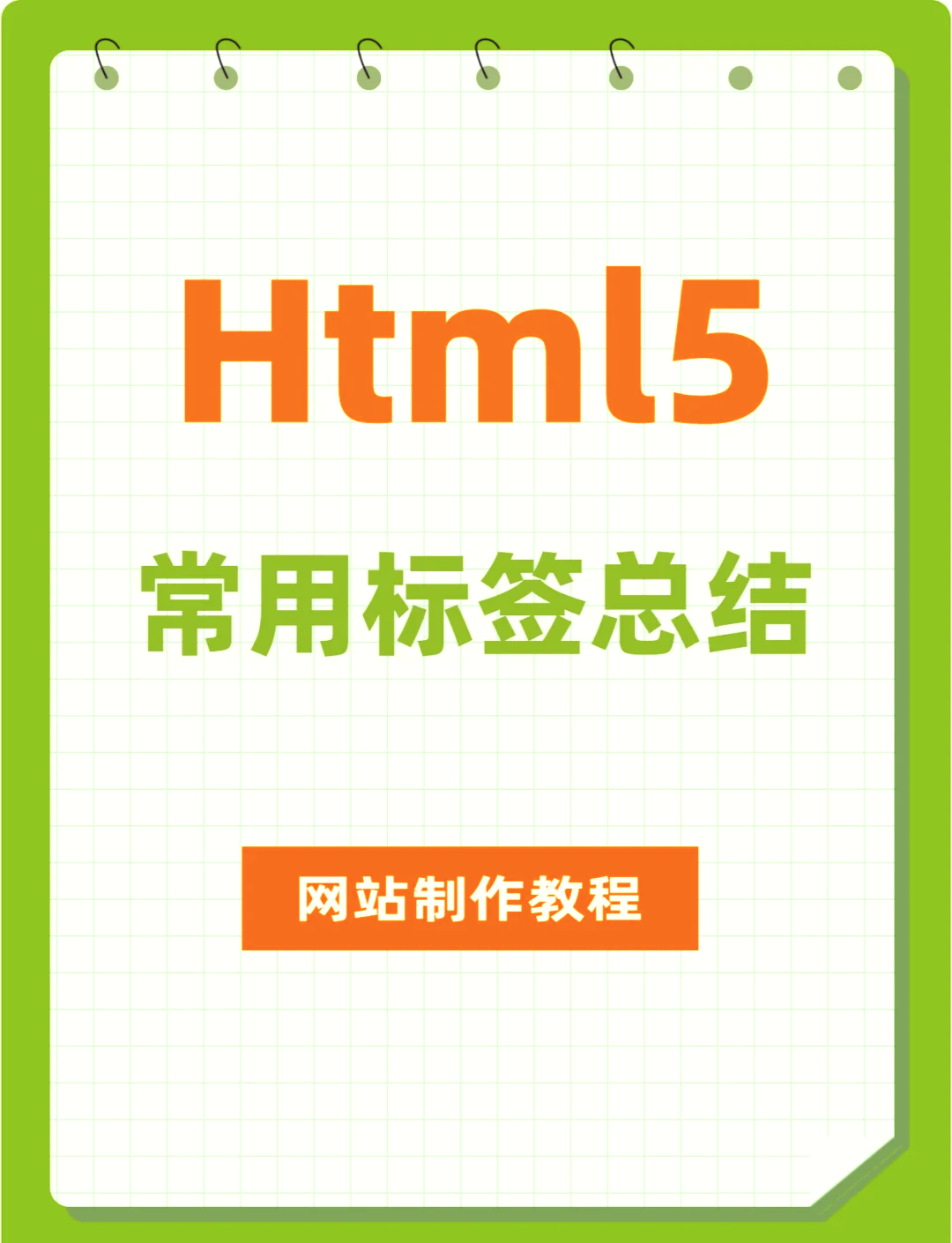 html标签(html标签属性大全手册)